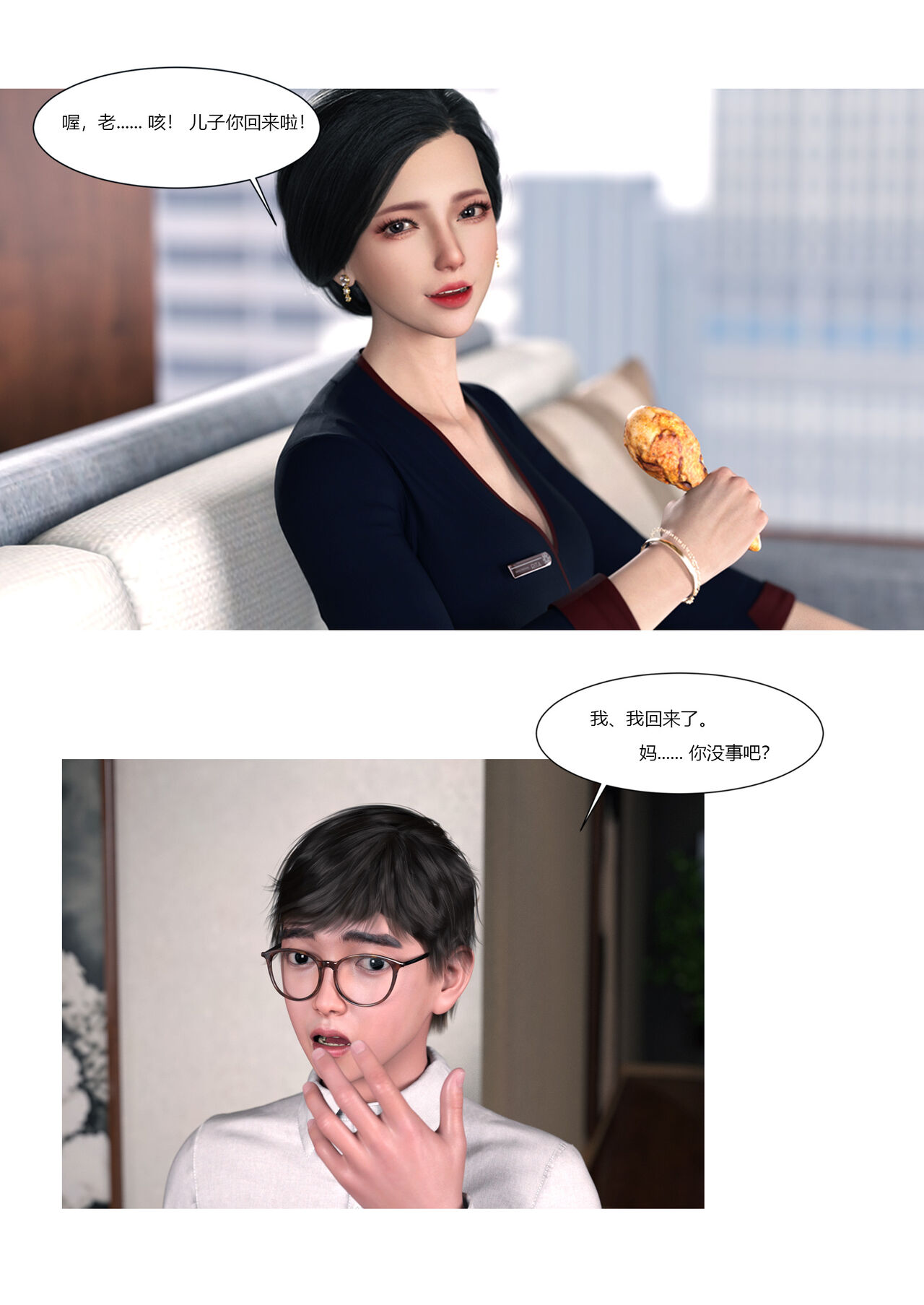 我的妈妈被损友穿上了 1-3 page 6 full