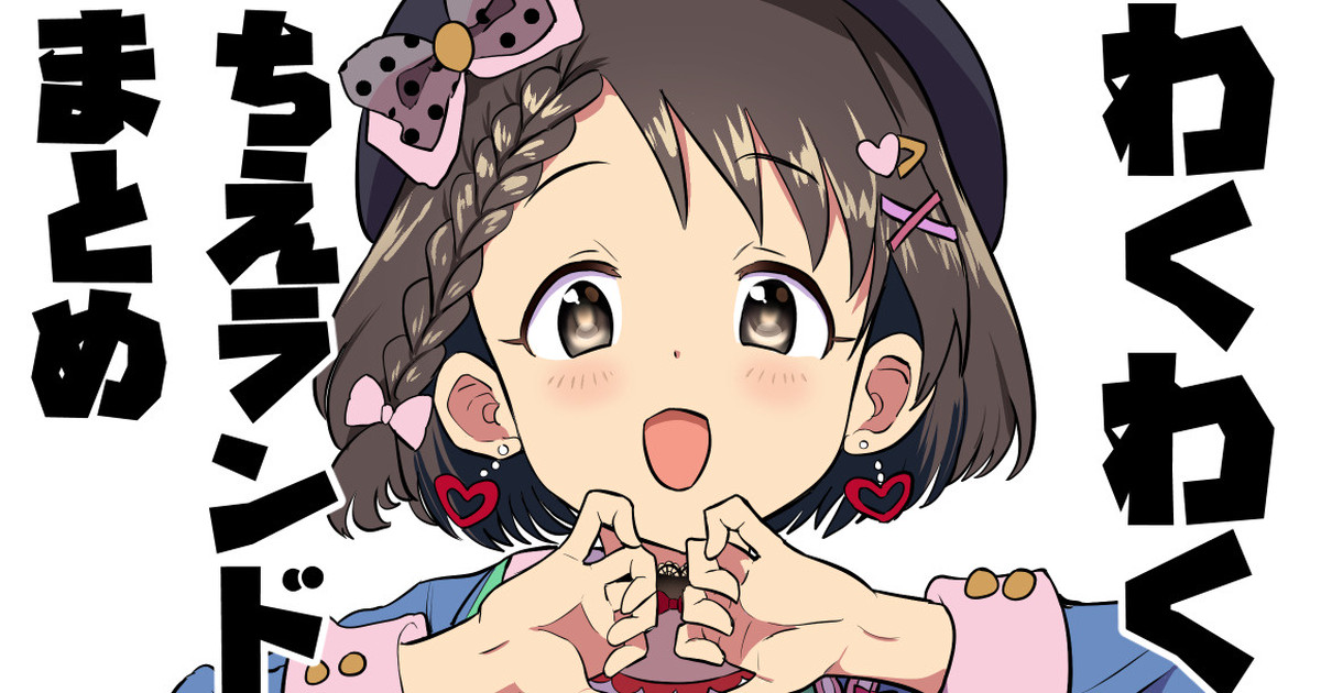 Wakuwaku Chie Land Matome page 1 full