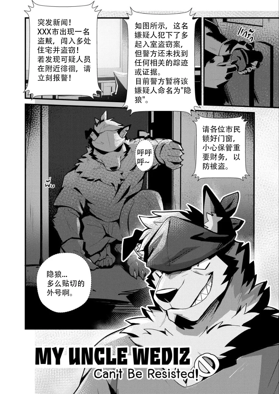 My Uncle Wediz Can´t Be Resisted! page 2 full