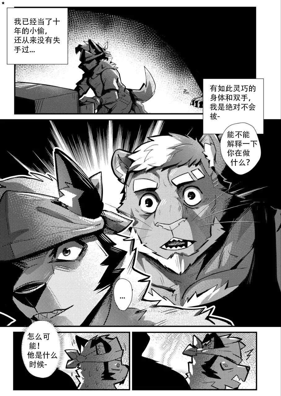 My Uncle Wediz Can´t Be Resisted! page 3 full