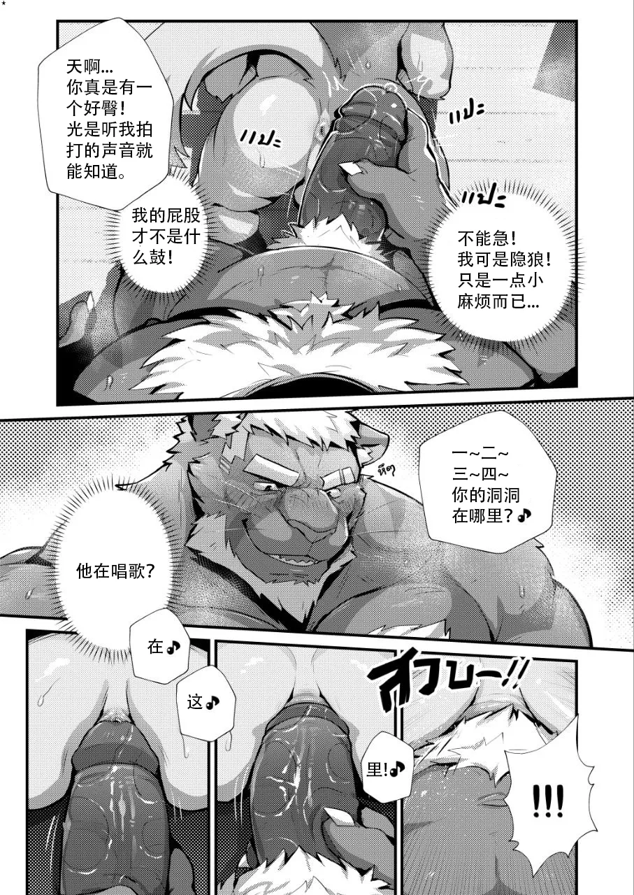 My Uncle Wediz Can´t Be Resisted! page 7 full