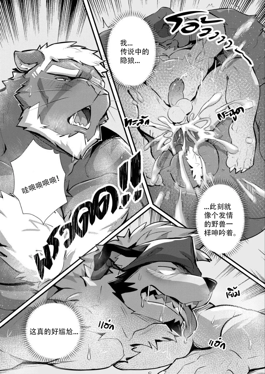 My Uncle Wediz Can´t Be Resisted! page 9 full