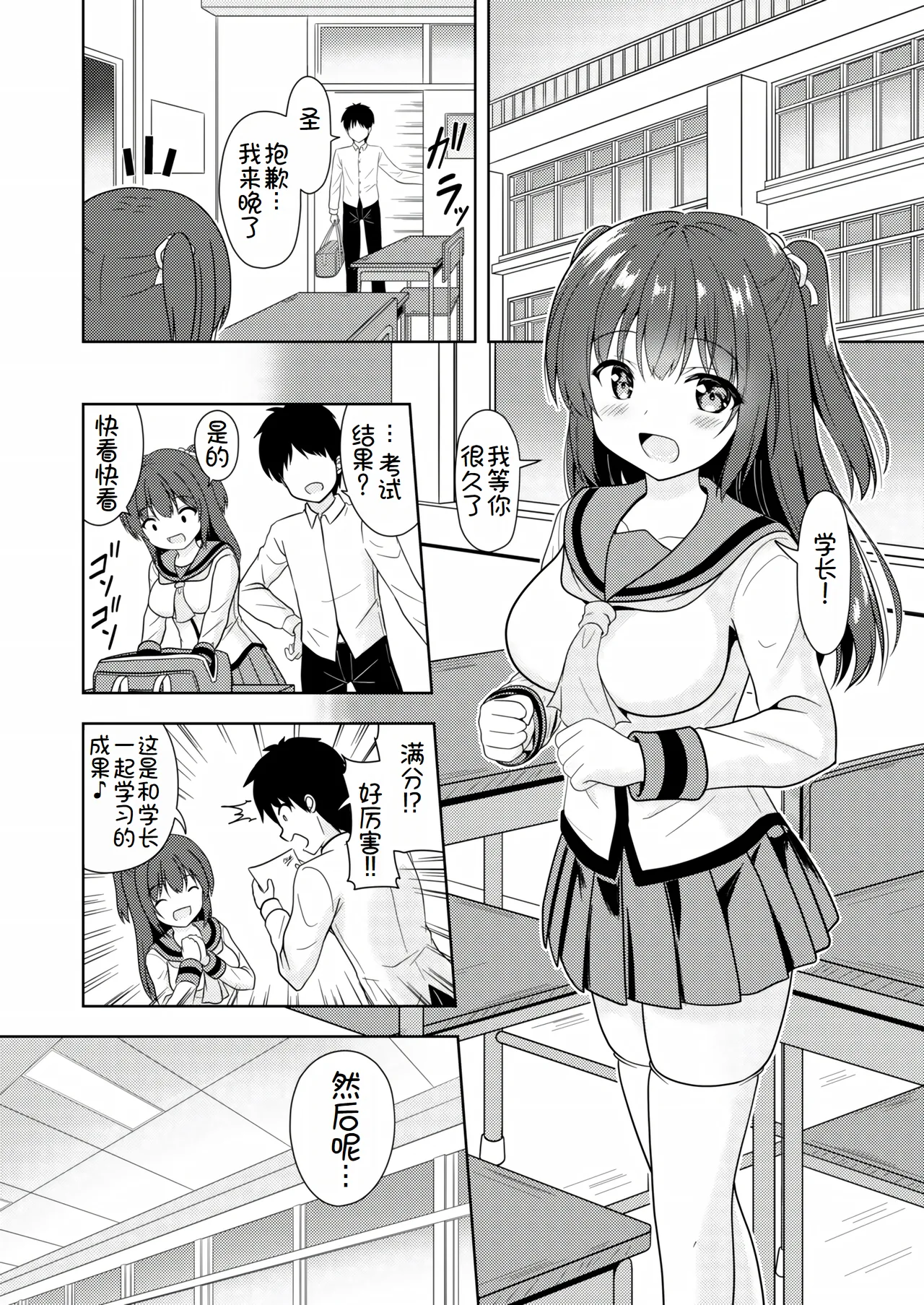 Senpai Gohoubi H Shite! page 6 full