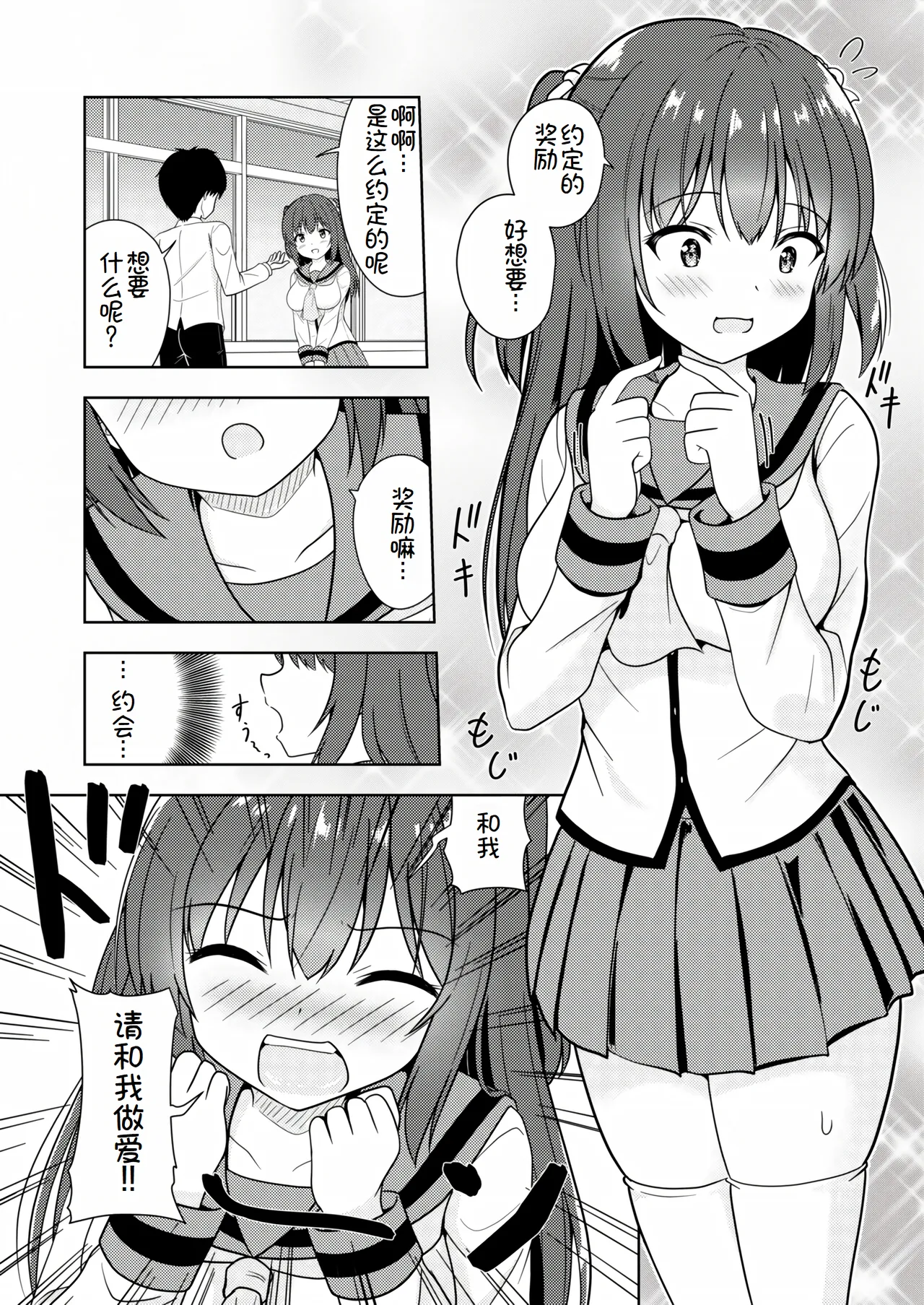 Senpai Gohoubi H Shite! page 7 full