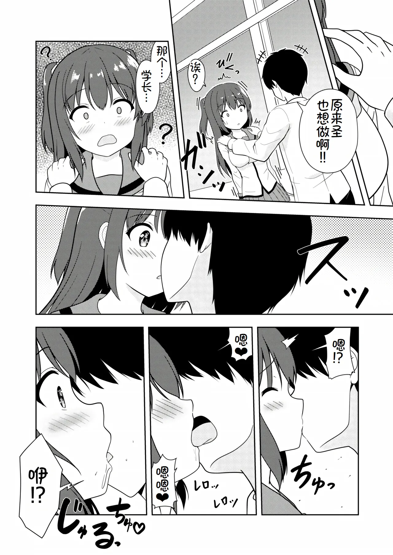 Senpai Gohoubi H Shite! page 9 full