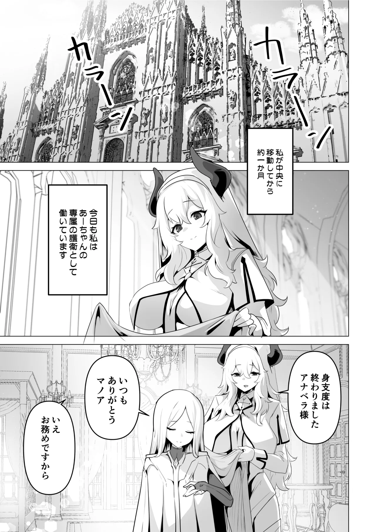Seijo-sama no jakuten page 5 full