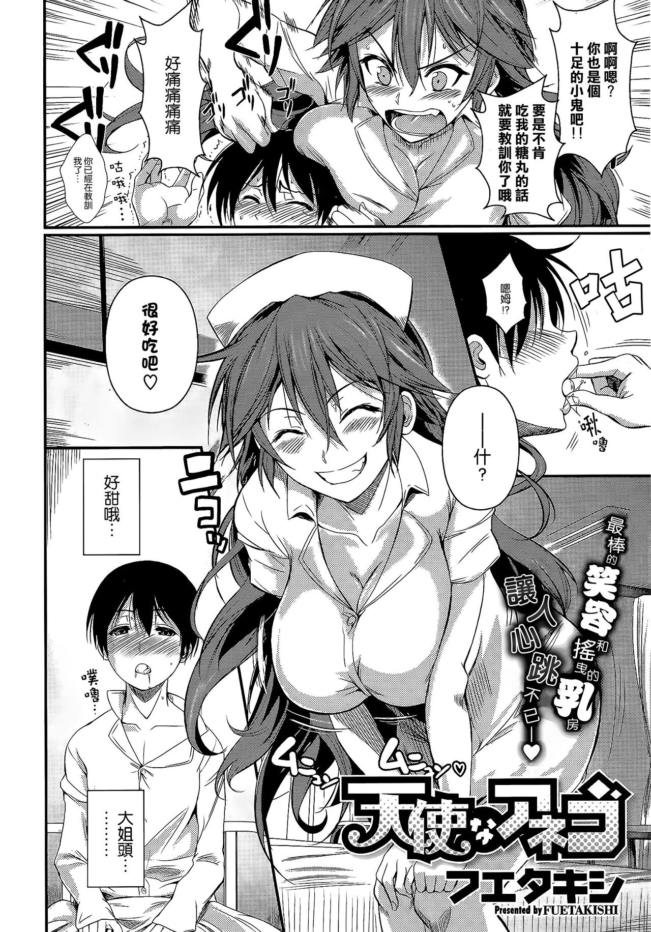 Tenshi na Anego page 2 full