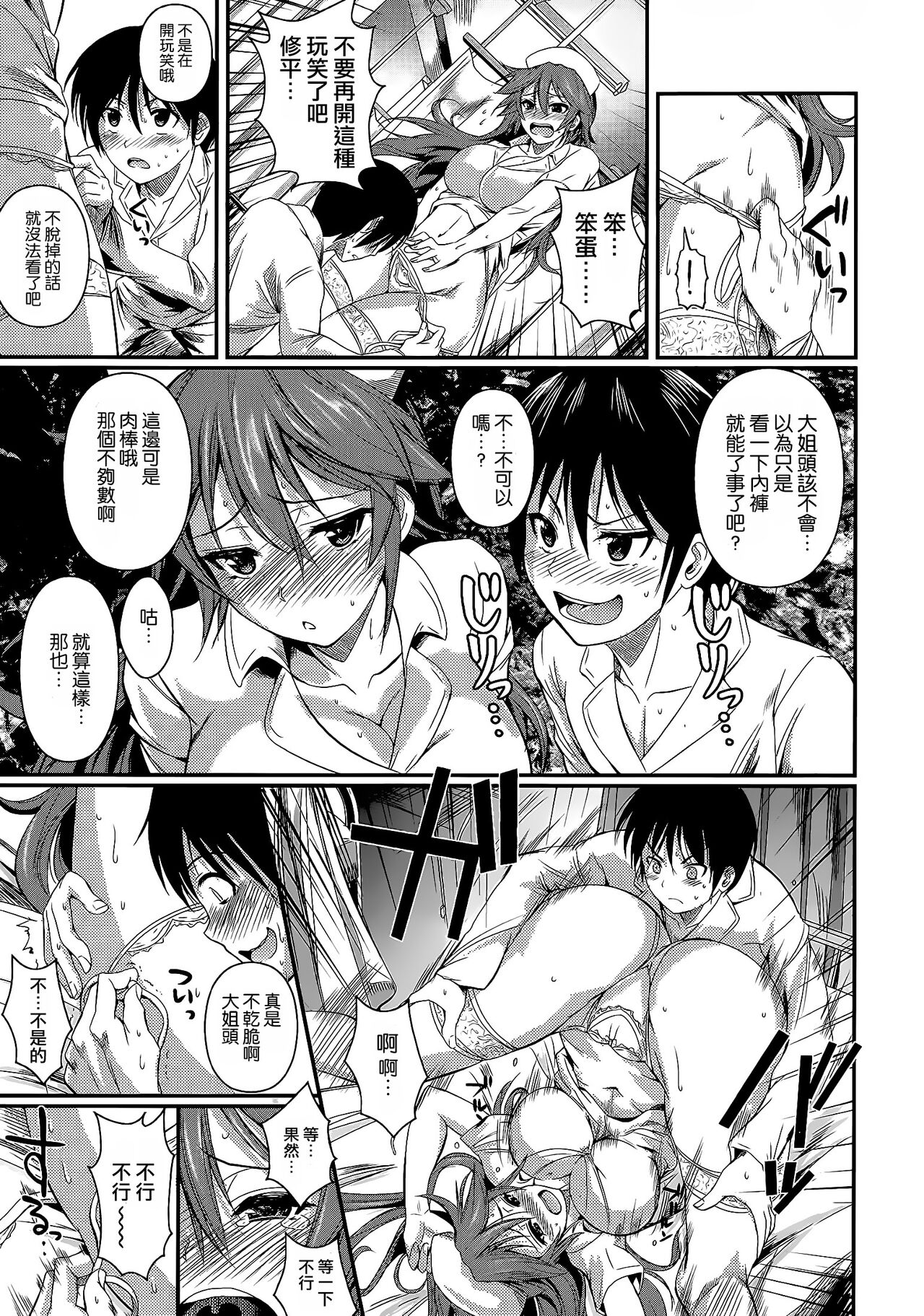 Tenshi na Anego page 9 full