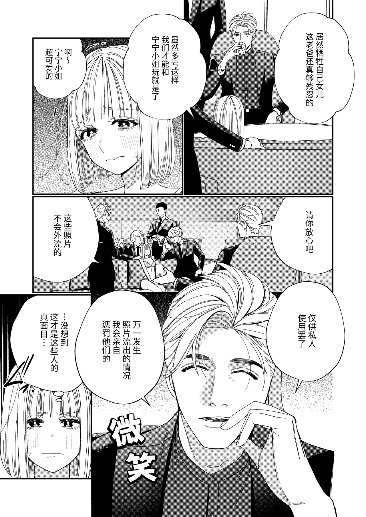 听爸爸的话〜宁宁和我们的调教管理记录〜 page 10 full