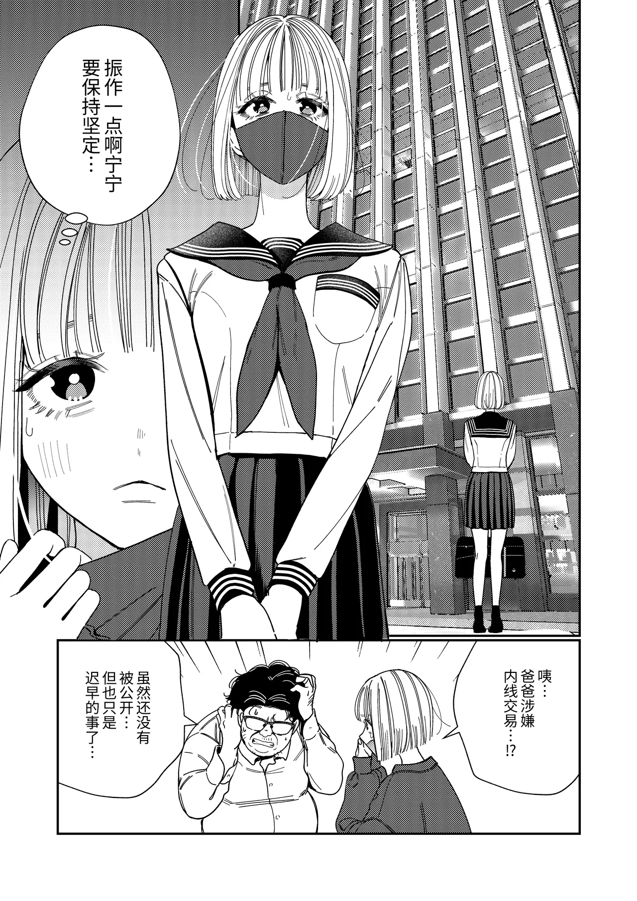 听爸爸的话〜宁宁和我们的调教管理记录〜 page 2 full