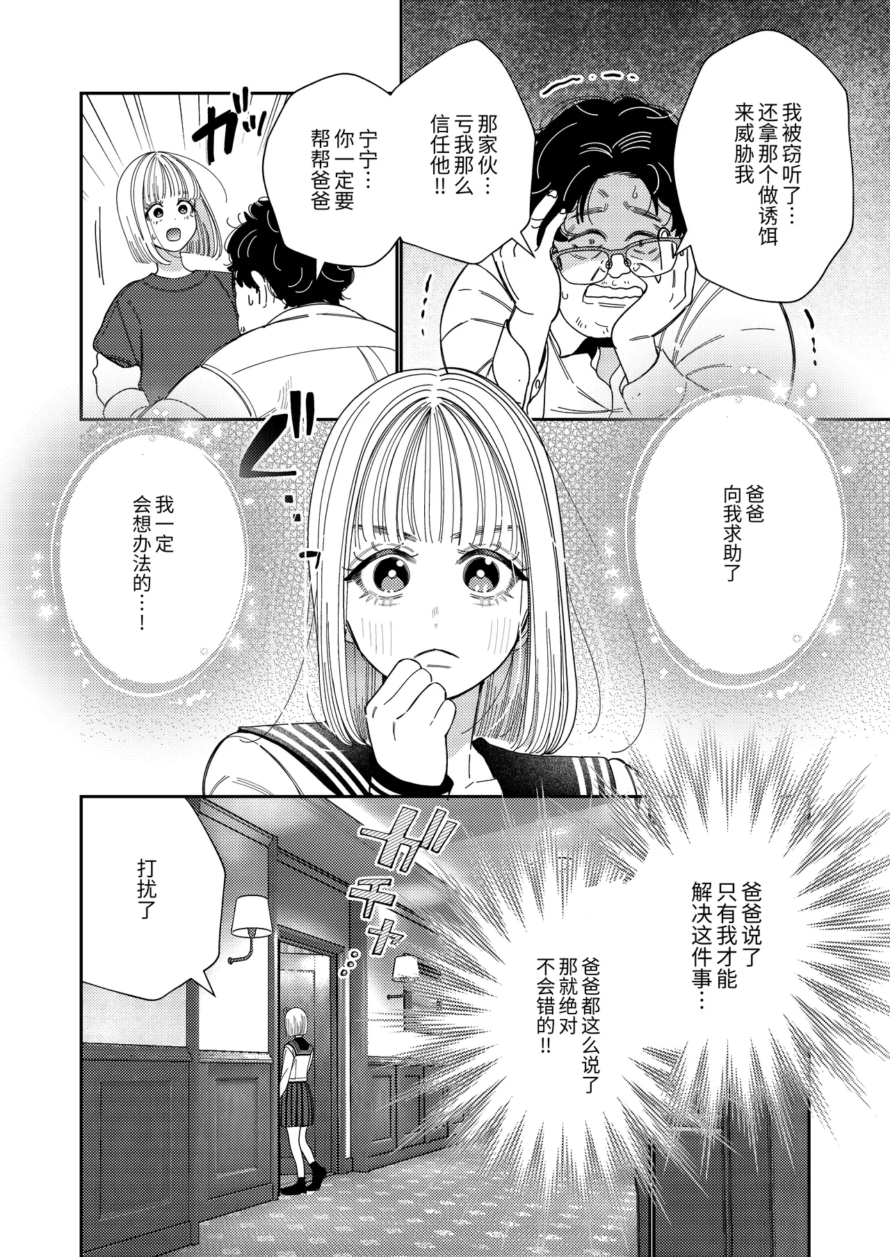 听爸爸的话〜宁宁和我们的调教管理记录〜 page 3 full