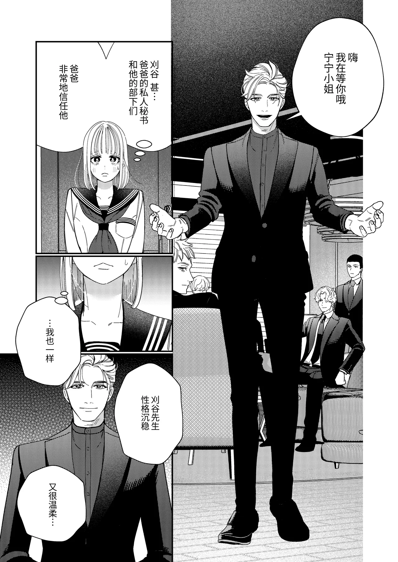 听爸爸的话〜宁宁和我们的调教管理记录〜 page 4 full