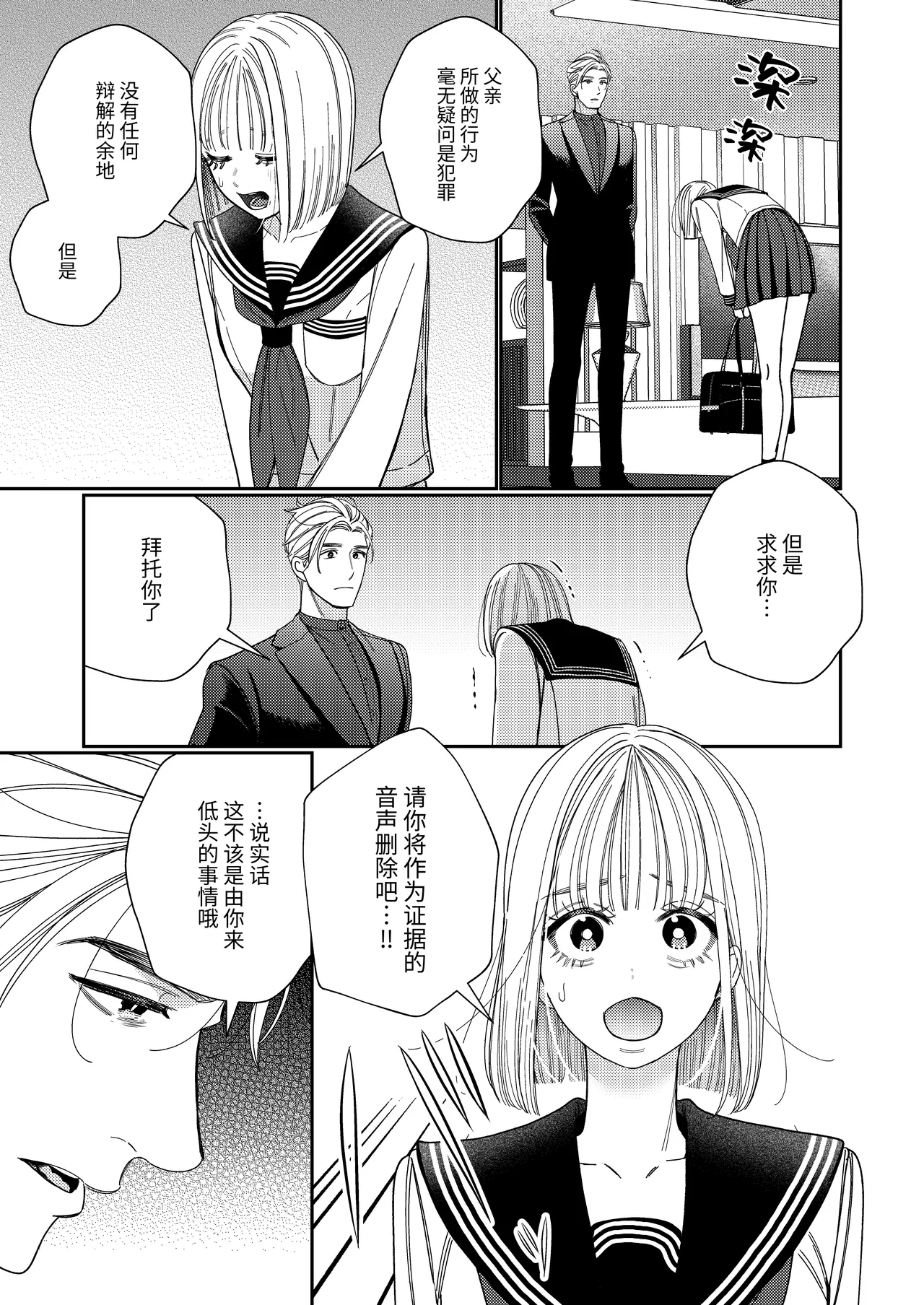 听爸爸的话〜宁宁和我们的调教管理记录〜 page 6 full