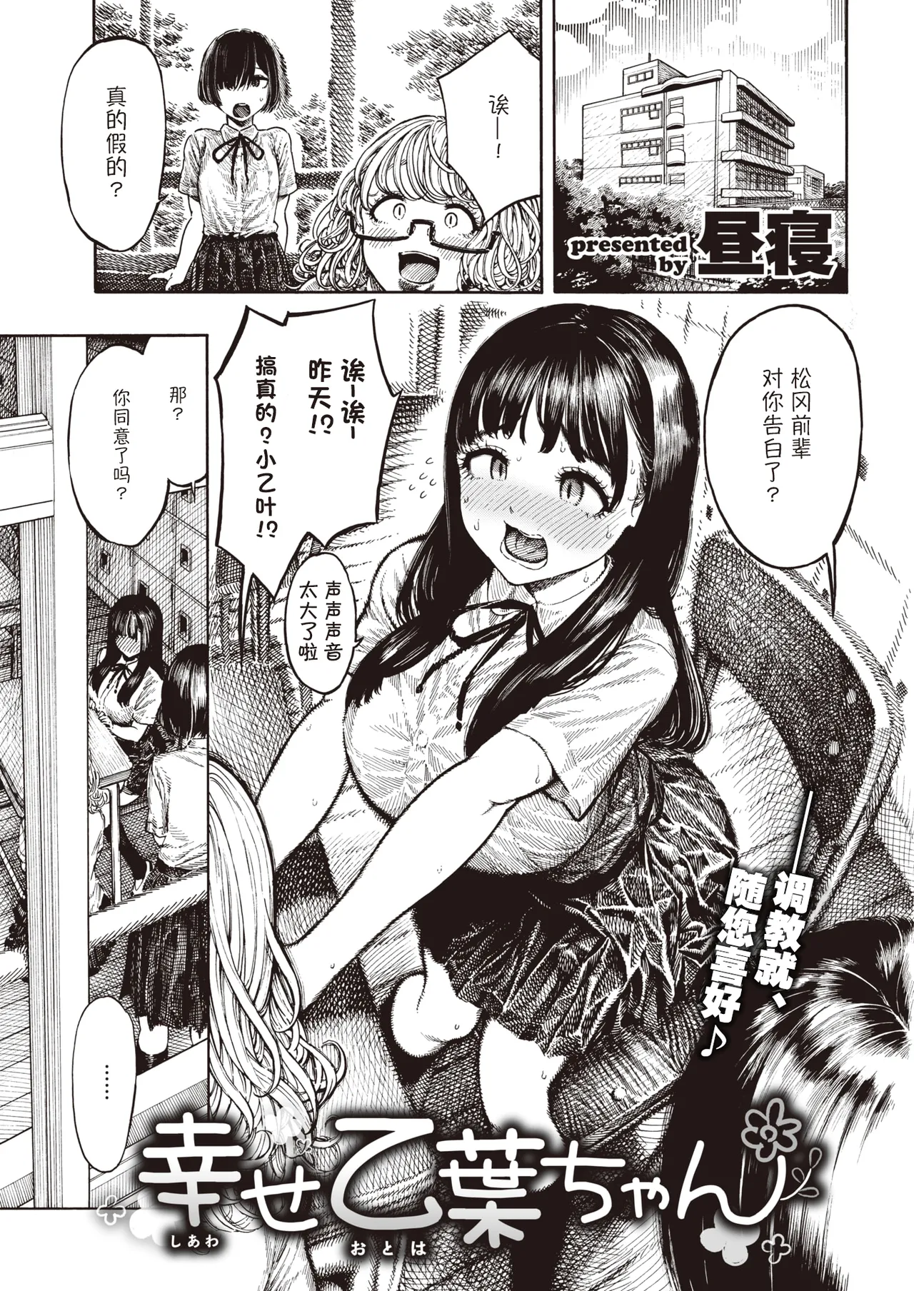 Shiawase Otoha-chan page 2 full