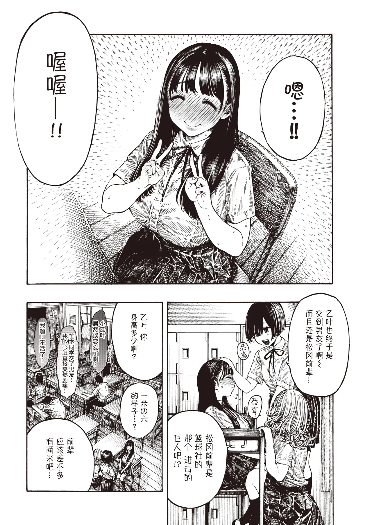 Shiawase Otoha-chan page 3 full