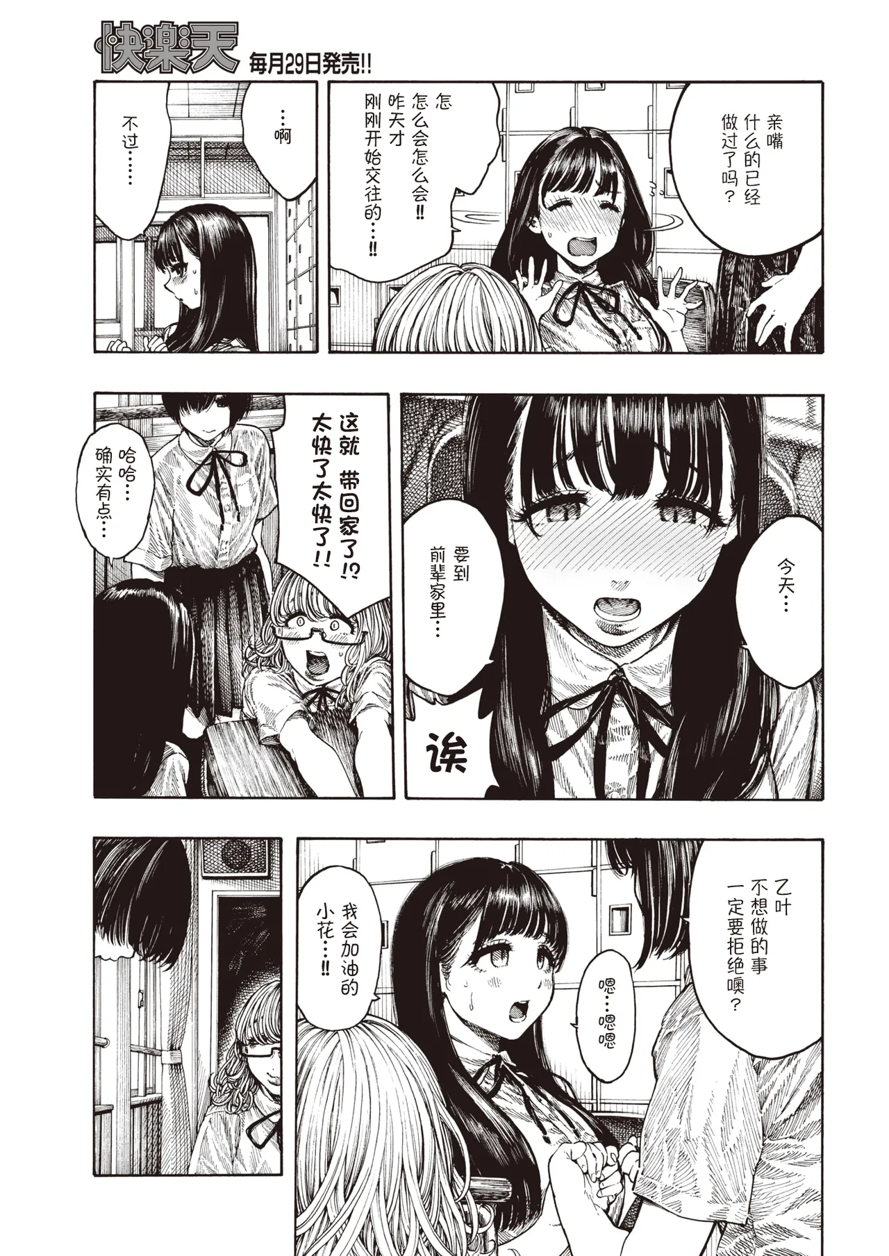 Shiawase Otoha-chan page 4 full