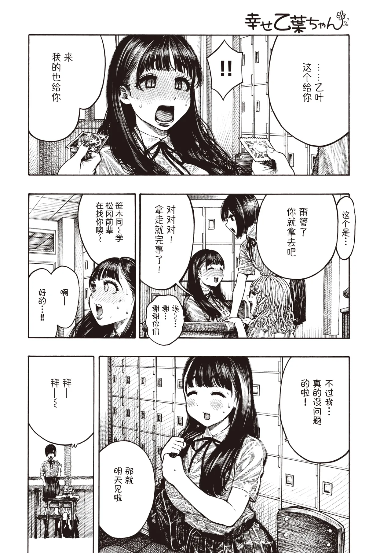 Shiawase Otoha-chan page 5 full