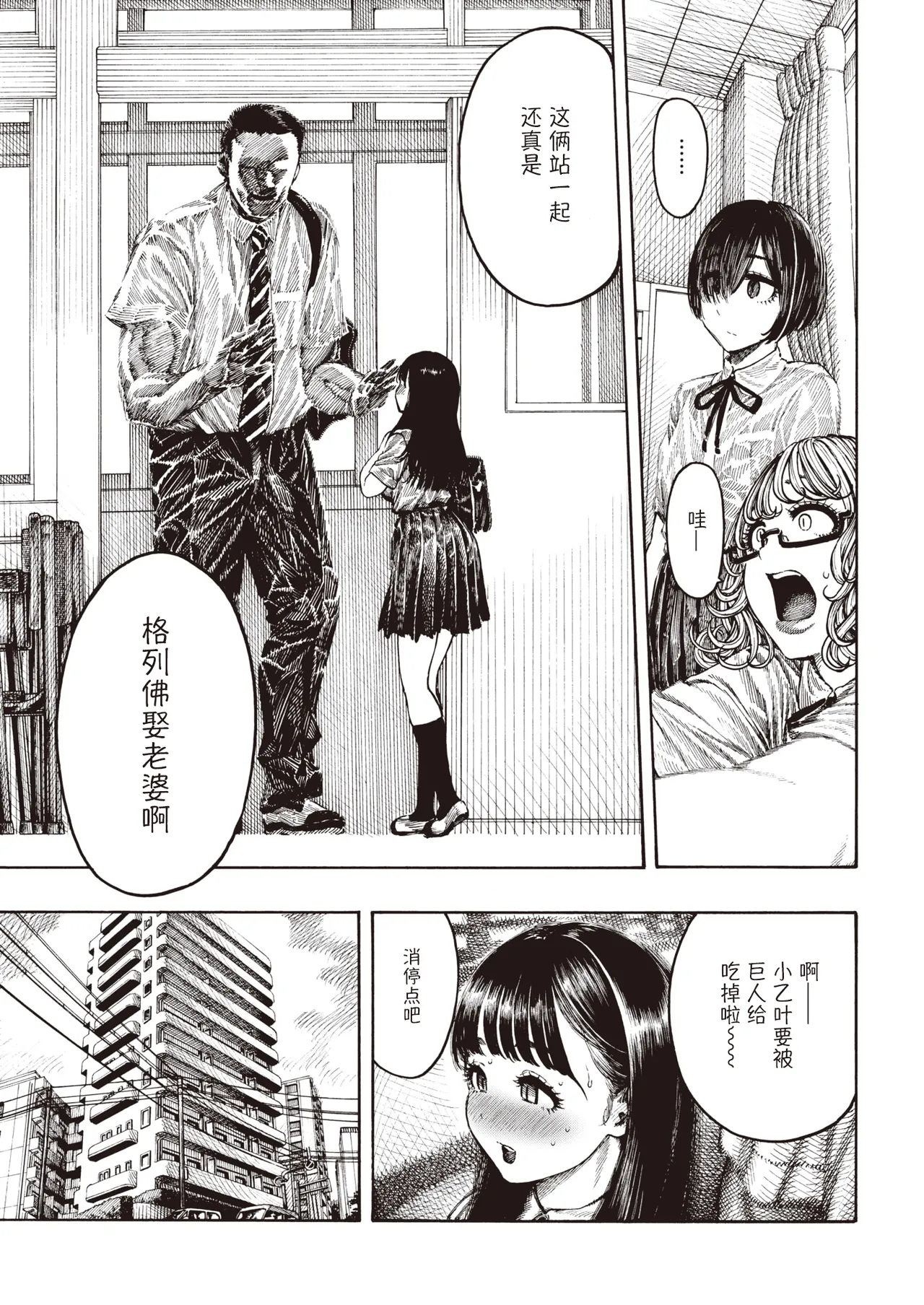 Shiawase Otoha-chan page 6 full