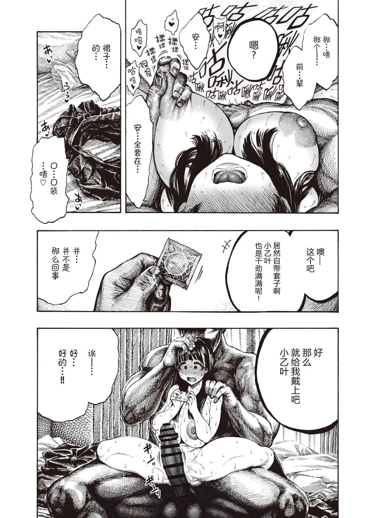 Shiawase Otoha-chan page 8 full