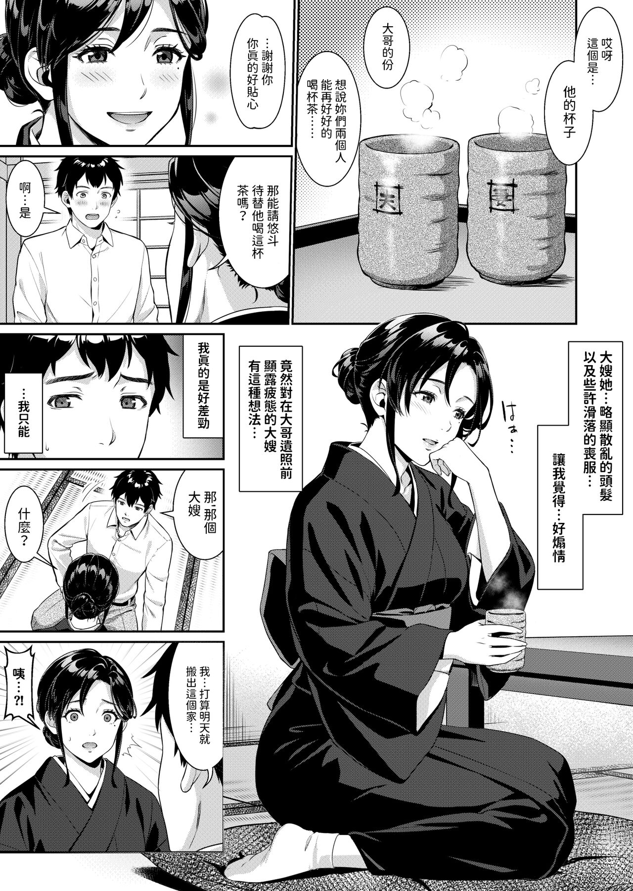 『義姉さん、何着ても似合いますね』ー未亡人の義姉と俺の淫らな日々ー  中文翻譯 page 4 full