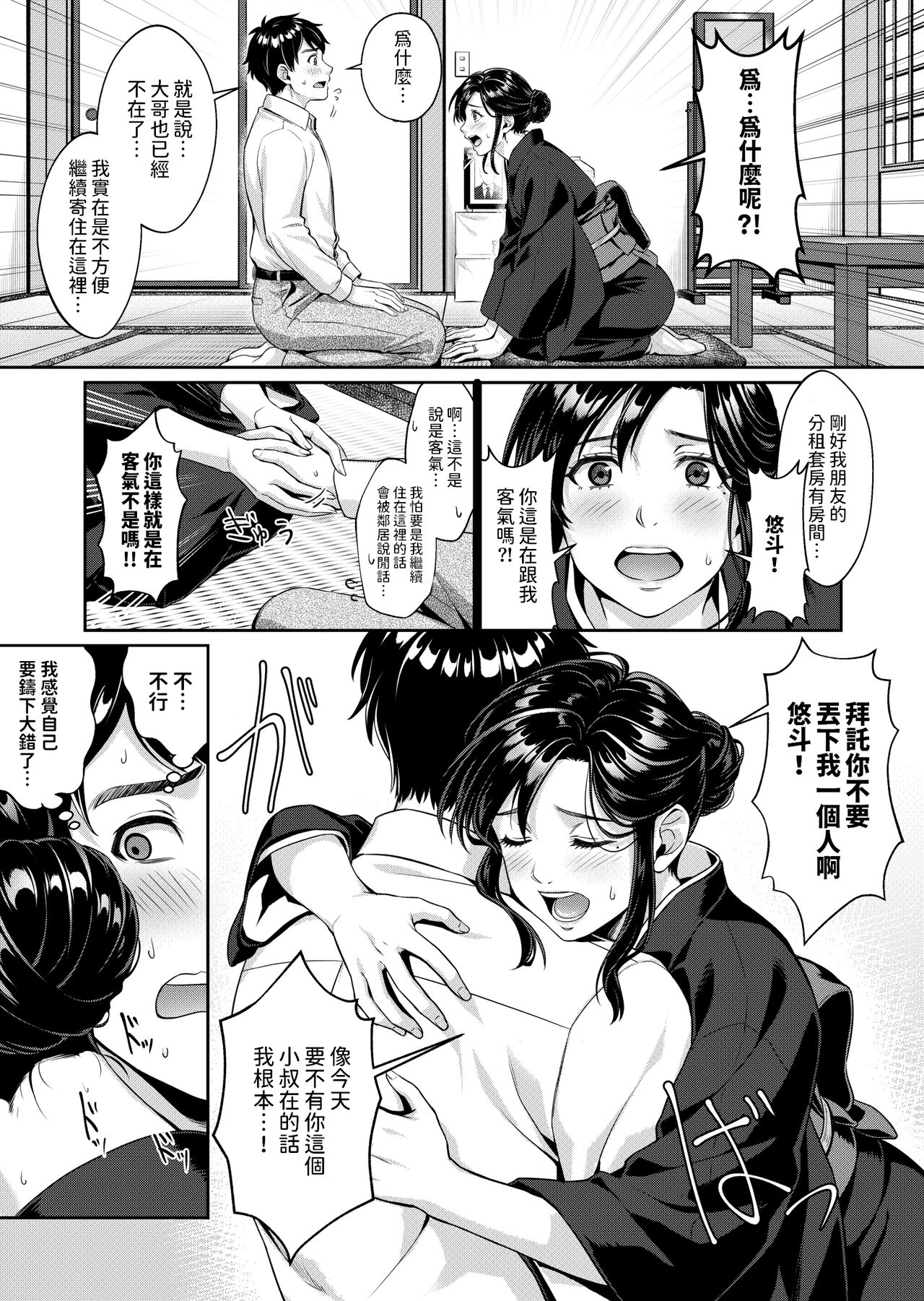 『義姉さん、何着ても似合いますね』ー未亡人の義姉と俺の淫らな日々ー  中文翻譯 page 5 full