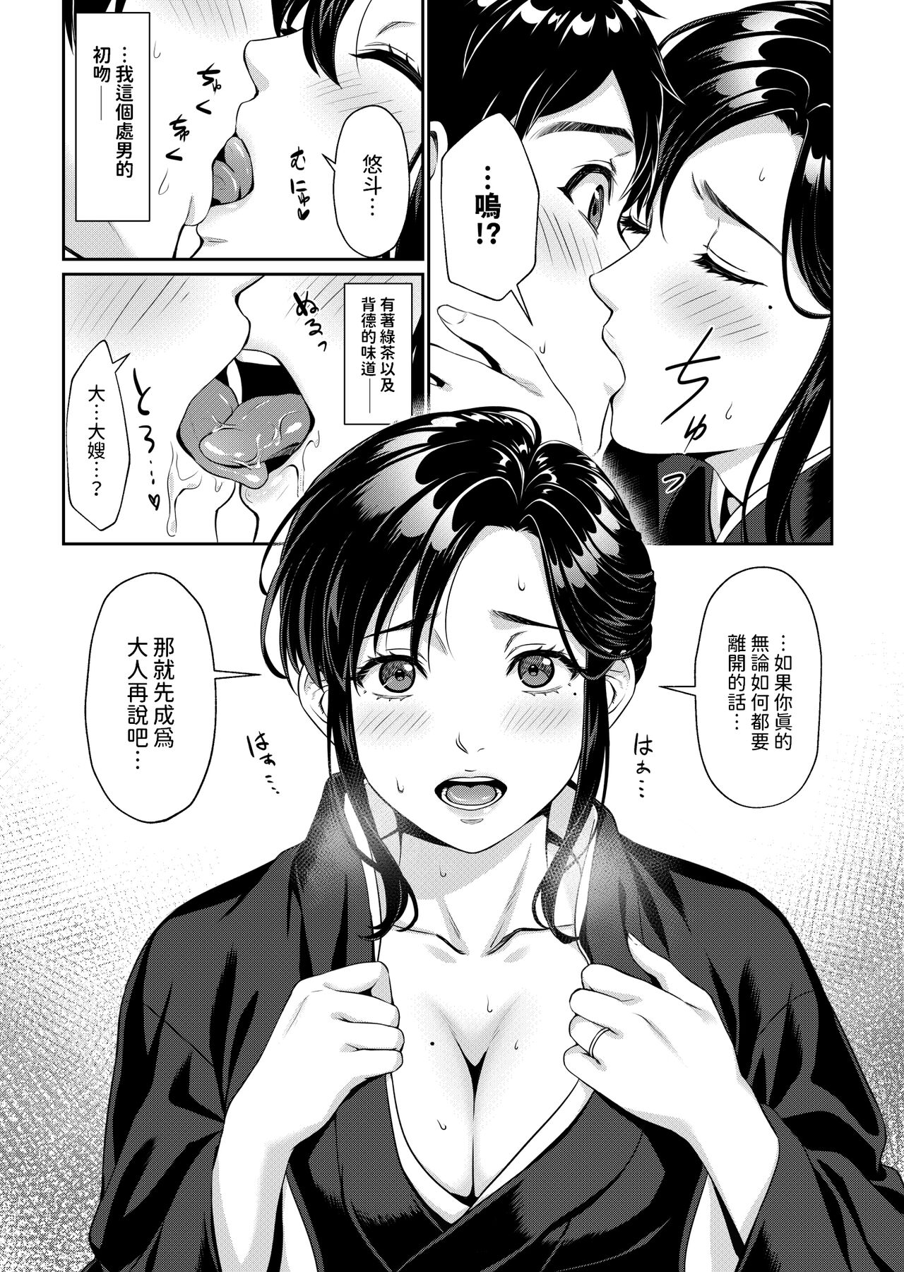 『義姉さん、何着ても似合いますね』ー未亡人の義姉と俺の淫らな日々ー  中文翻譯 page 6 full