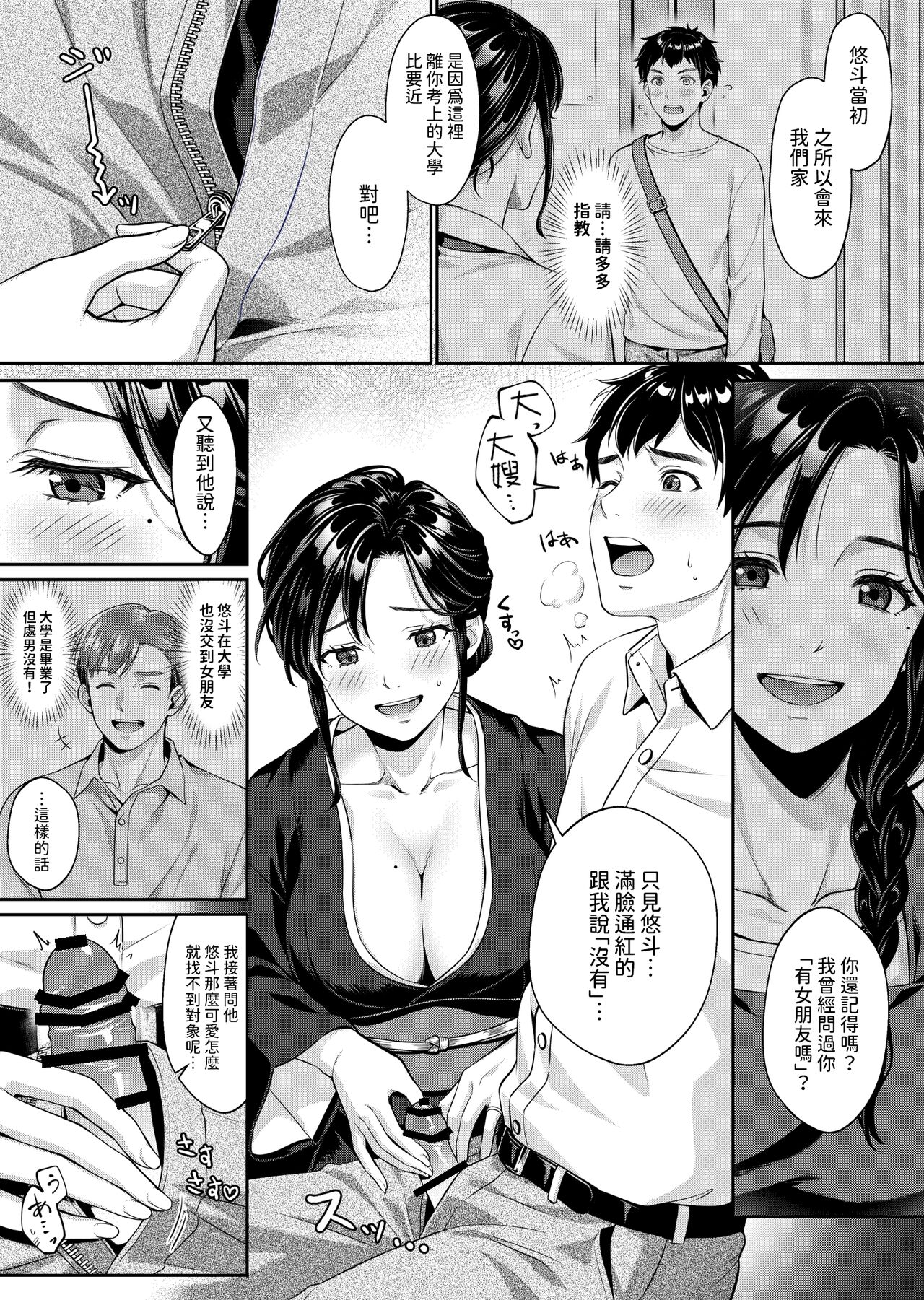 『義姉さん、何着ても似合いますね』ー未亡人の義姉と俺の淫らな日々ー  中文翻譯 page 7 full