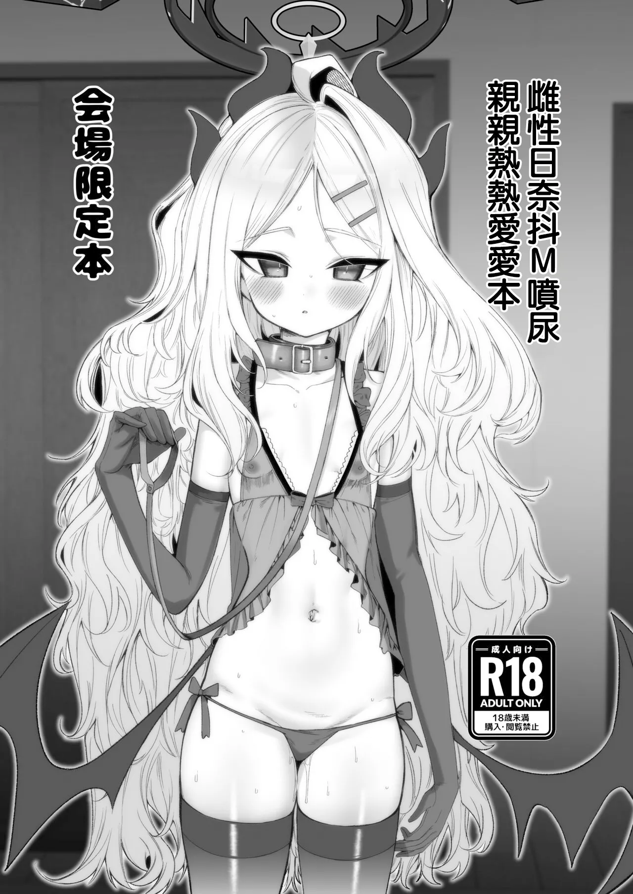 めすヒナドMおしっこイチャラブ本 page 1 full