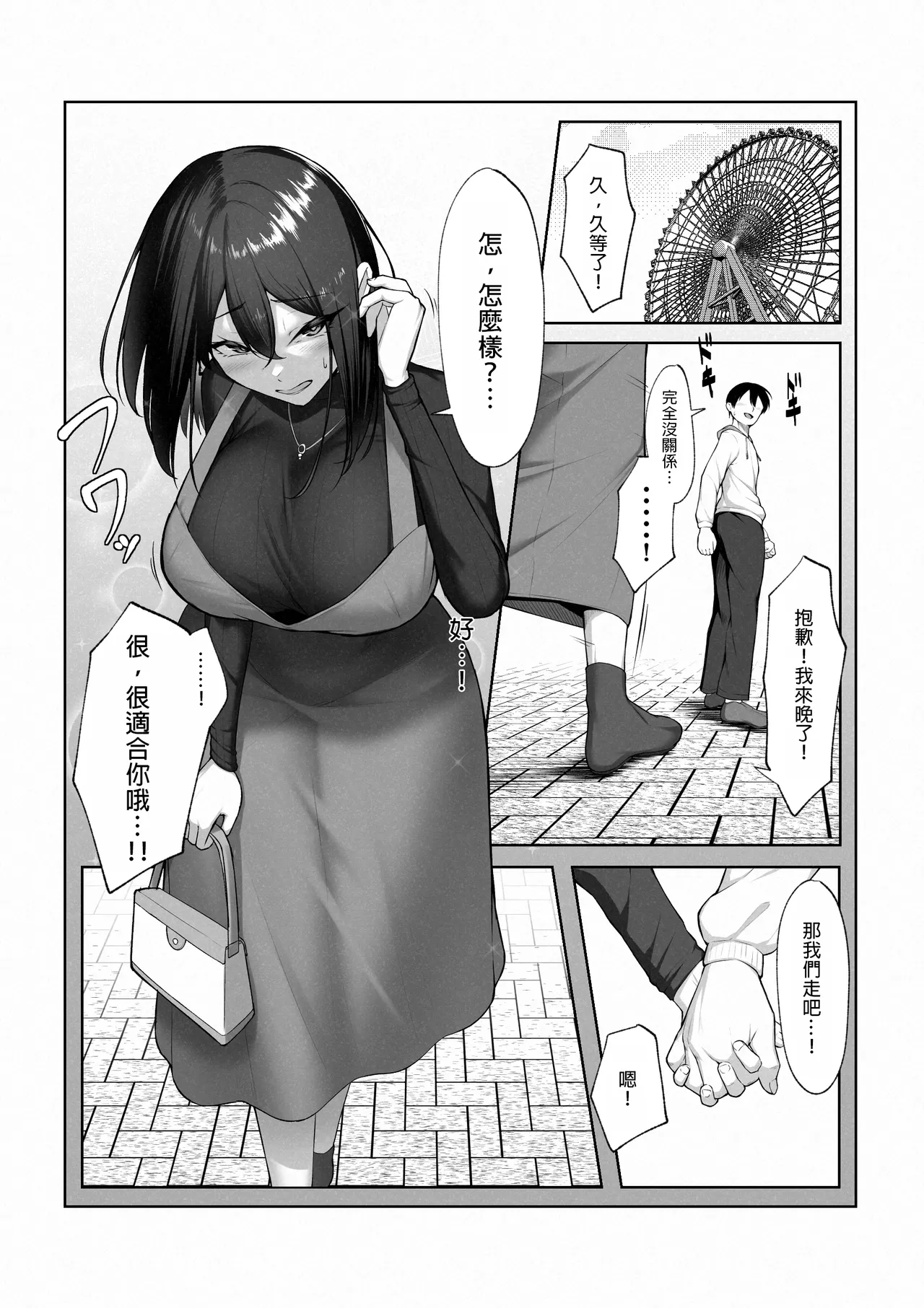 Boku dake shiranai kanojo no `sugata'. page 7 full