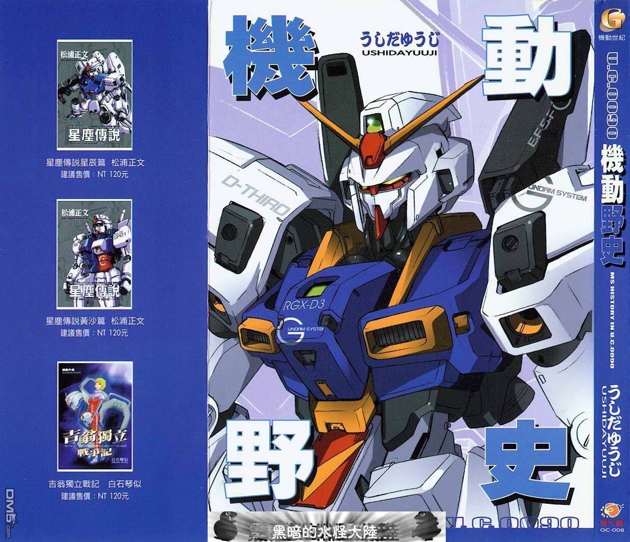 Under The Gundam Double Fake page 1 full