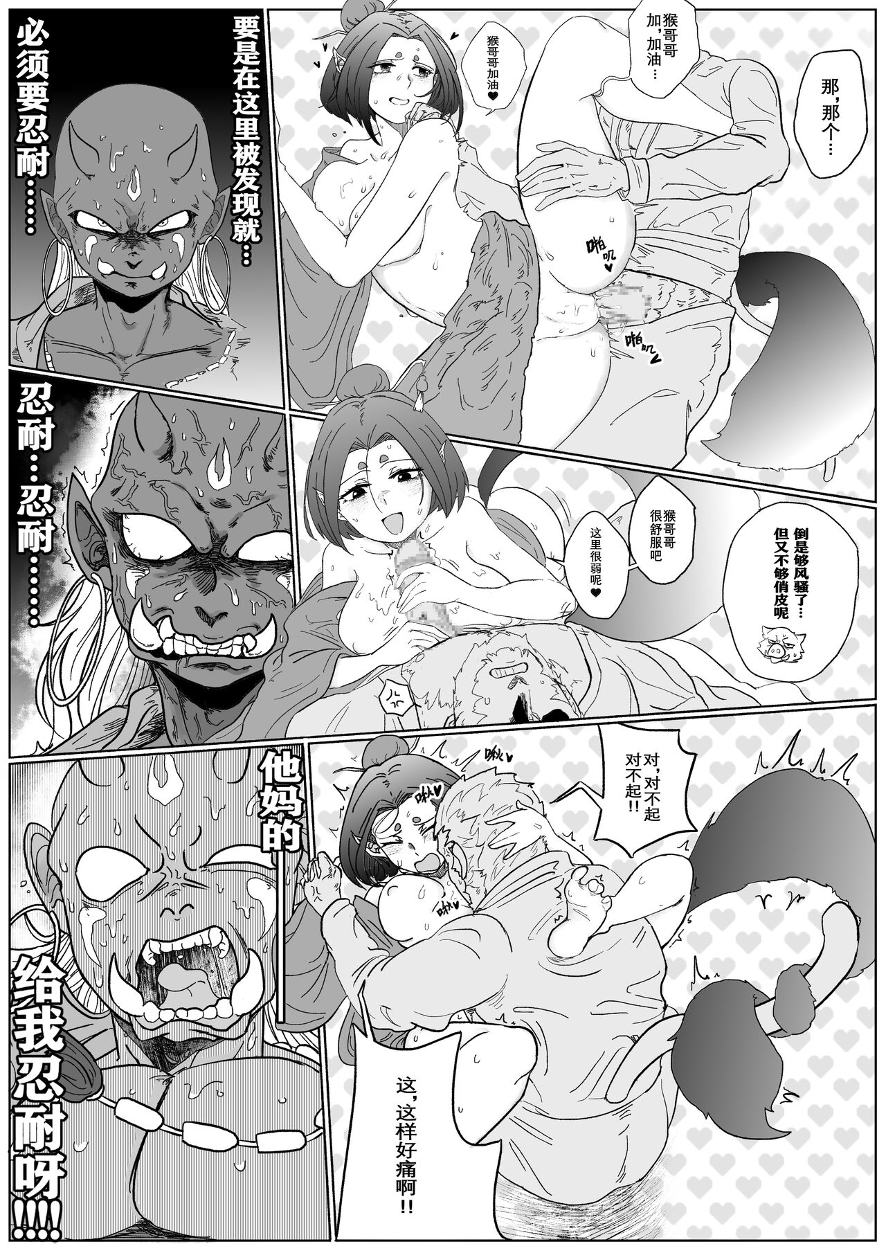 火焰山最速败北传说！！ page 7 full