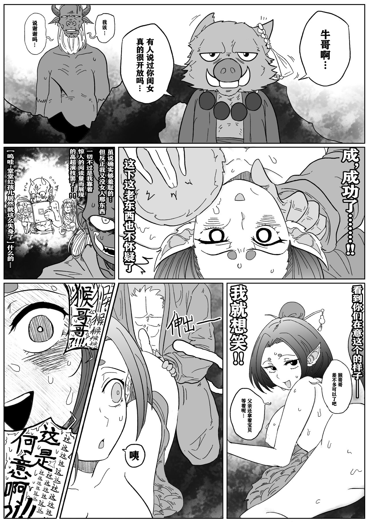 火焰山最速败北传说！！ page 8 full