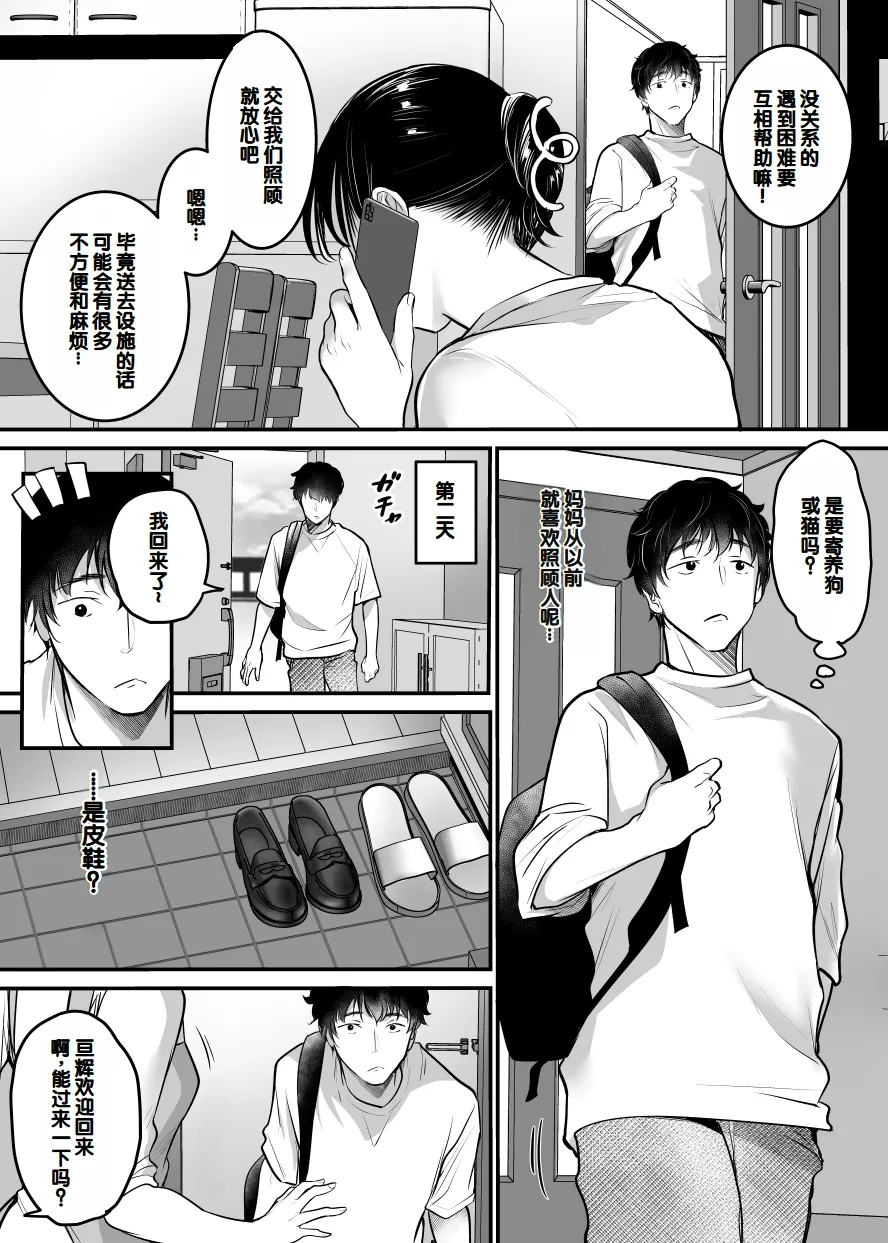 Sex Closet ~Isourou Gal to Wagaya no Toile de~ page 3 full