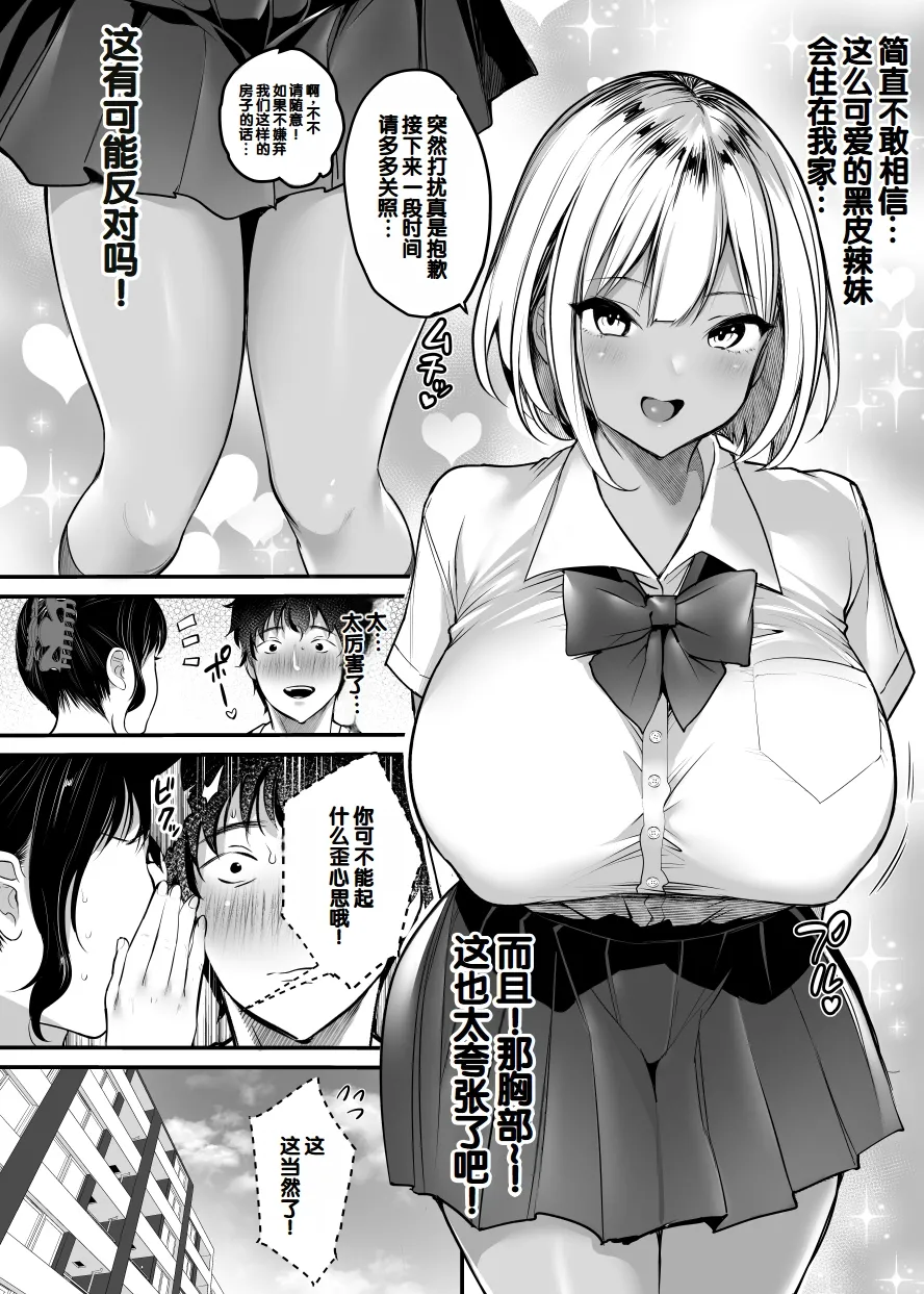 Sex Closet ~Isourou Gal to Wagaya no Toile de~ page 5 full