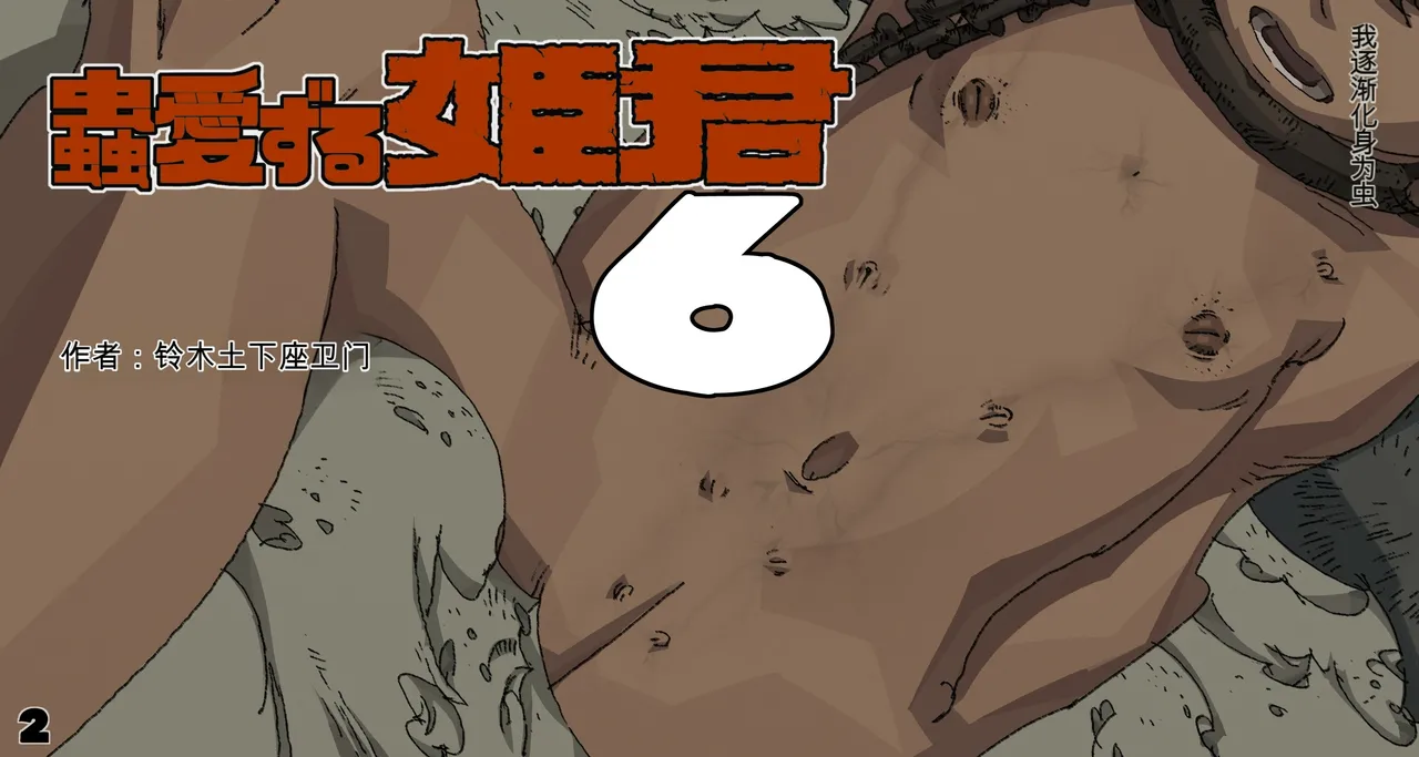 Mushi Mezuru Himegimi 6 page 2 full