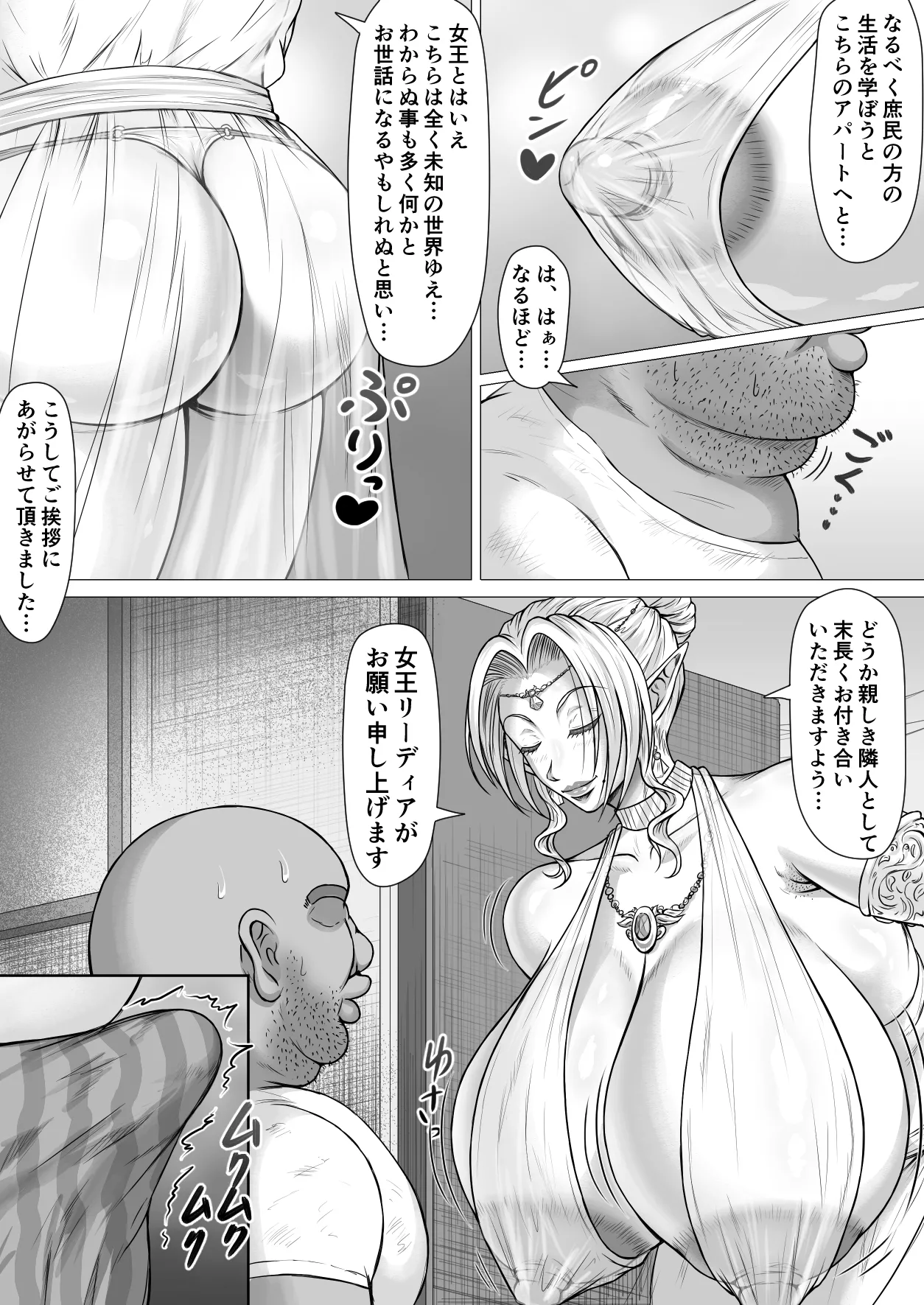 隣に越して来た無知ムチエルフのおばさん page 5 full