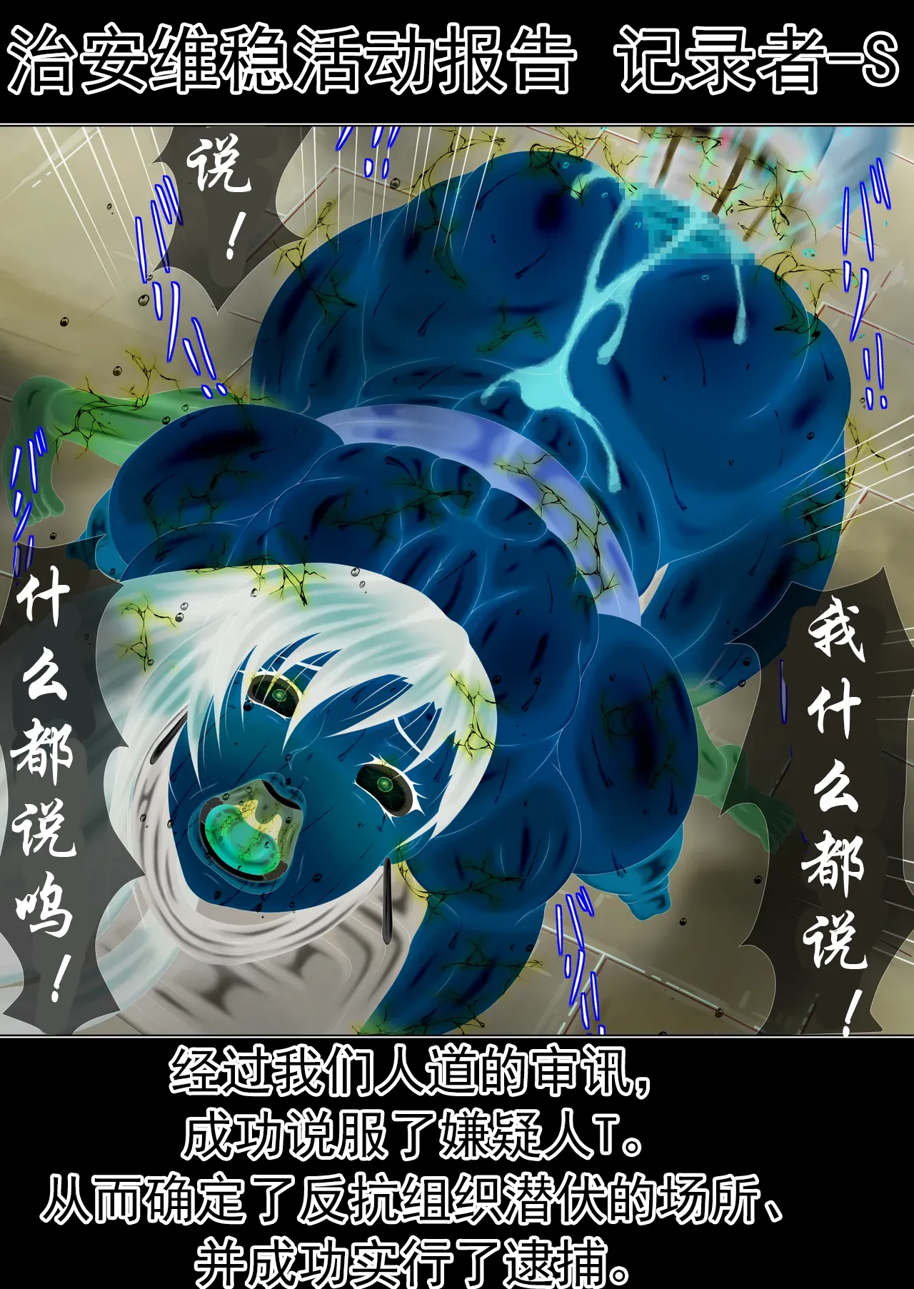 テロリスト尋問記録003 page 2 full