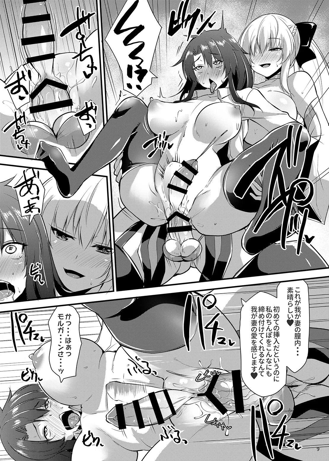 夫が妻になる page 8 full