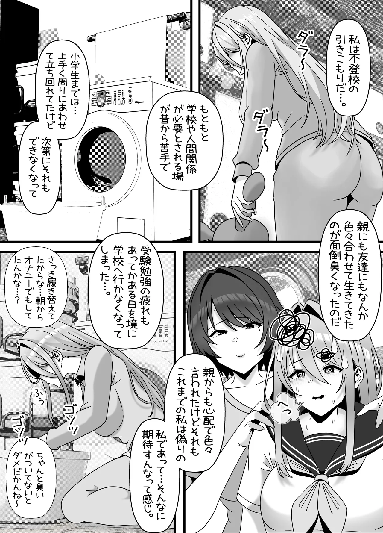 引きこもりフタナリ妹が姉の臭いをオカズにオナニーする話 page 5 full