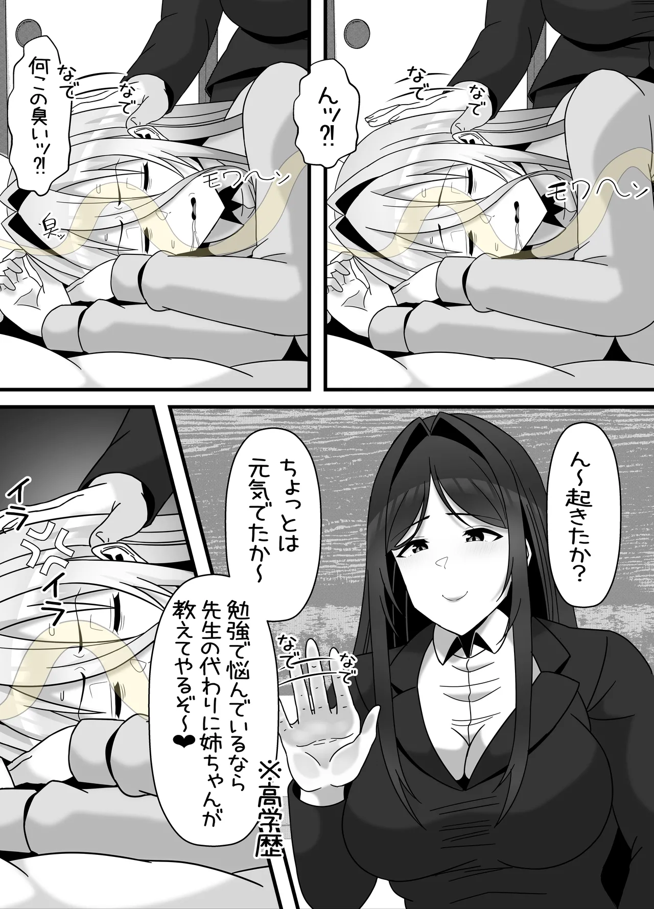 引きこもりフタナリ妹が姉の臭いをオカズにオナニーする話 page 8 full