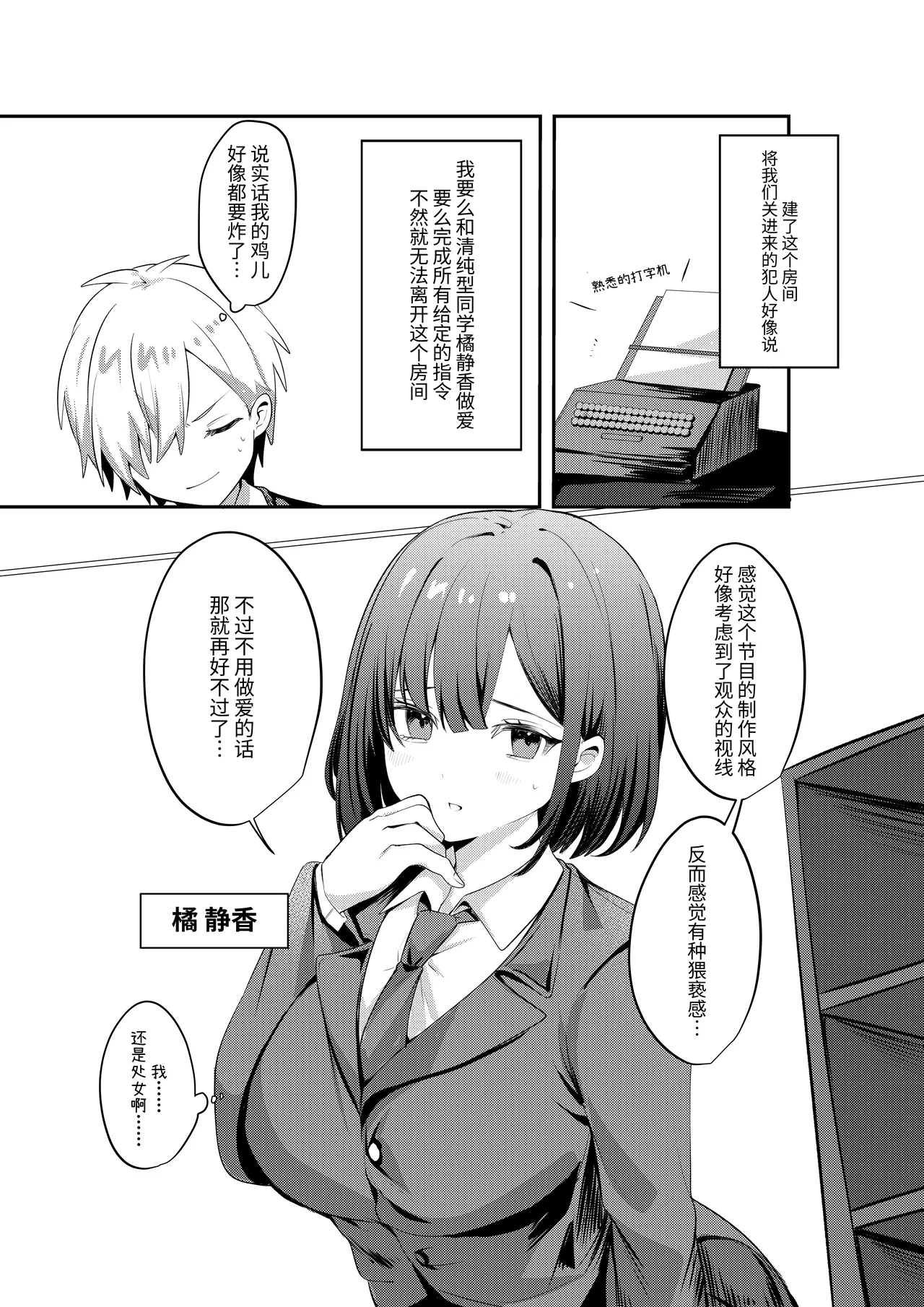 Sex Shinai to Derarenai Heya ni Seiso na Ano Ko to Tojikomerareru I 与清纯系的那位女生一起被关进了「不做爱就出不去的房间」 page 3 full