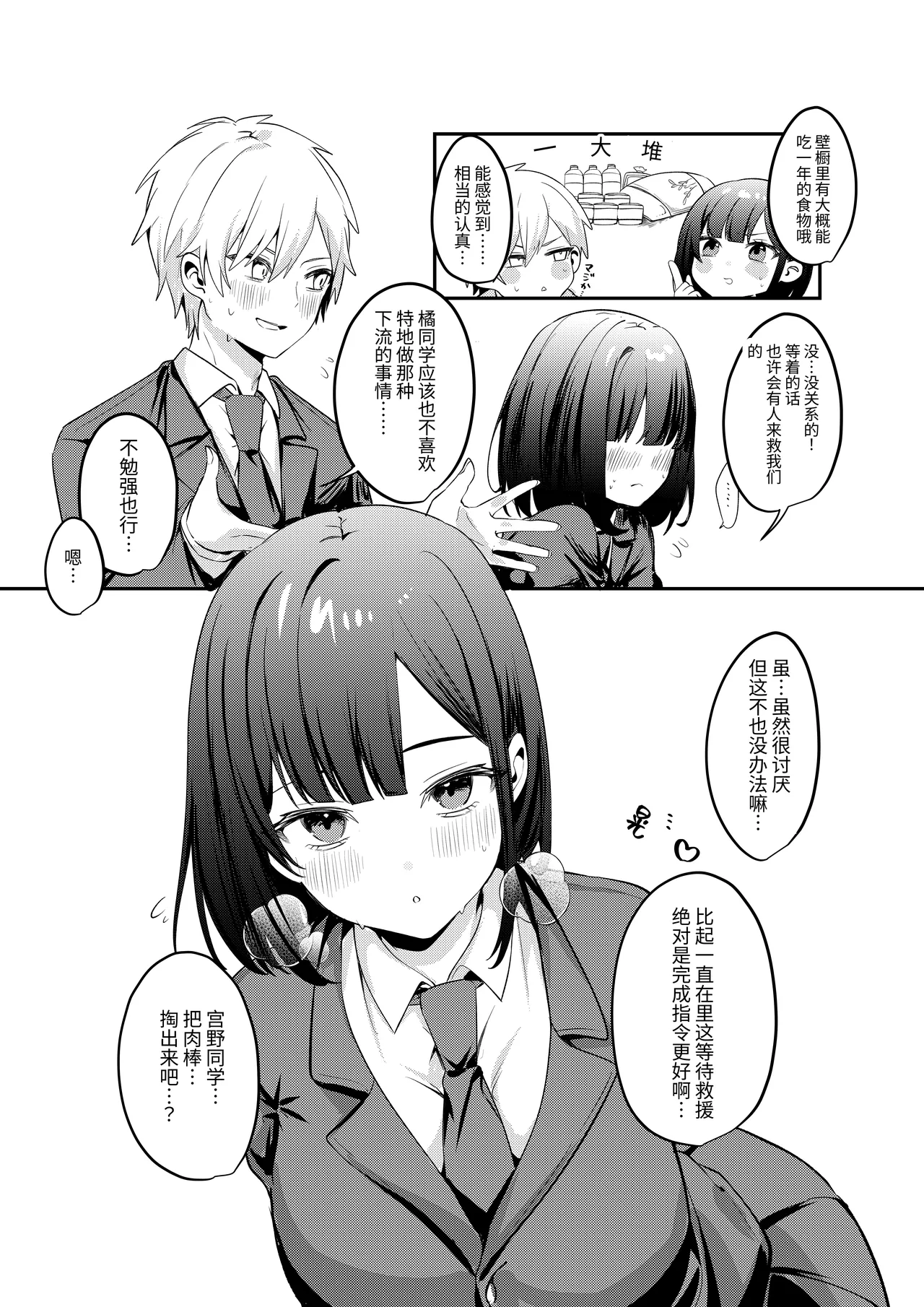 Sex Shinai to Derarenai Heya ni Seiso na Ano Ko to Tojikomerareru I 与清纯系的那位女生一起被关进了「不做爱就出不去的房间」 page 5 full