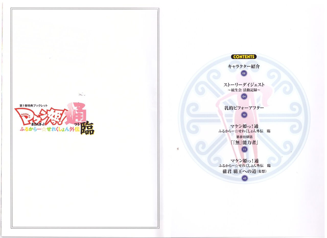 Maken-Ki! Two - BD Scan - 01 - JP Special Book 1 + 2 page 1 full