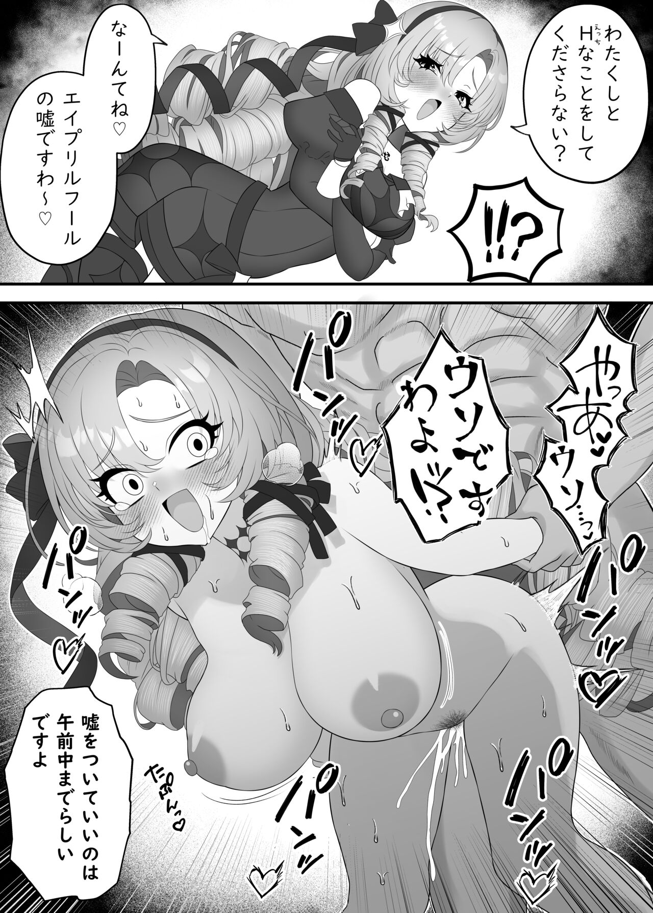 Nakadashi Sarechatta  Salome-jou page 2 full