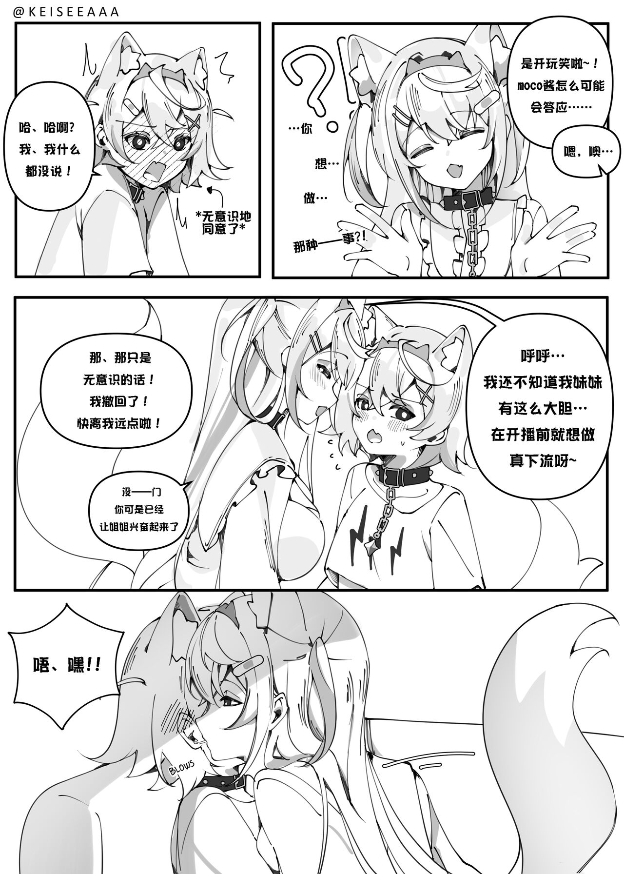 Fluffy Fuzzy Secret | 软绵绵毛茸茸的秘密 page 4 full