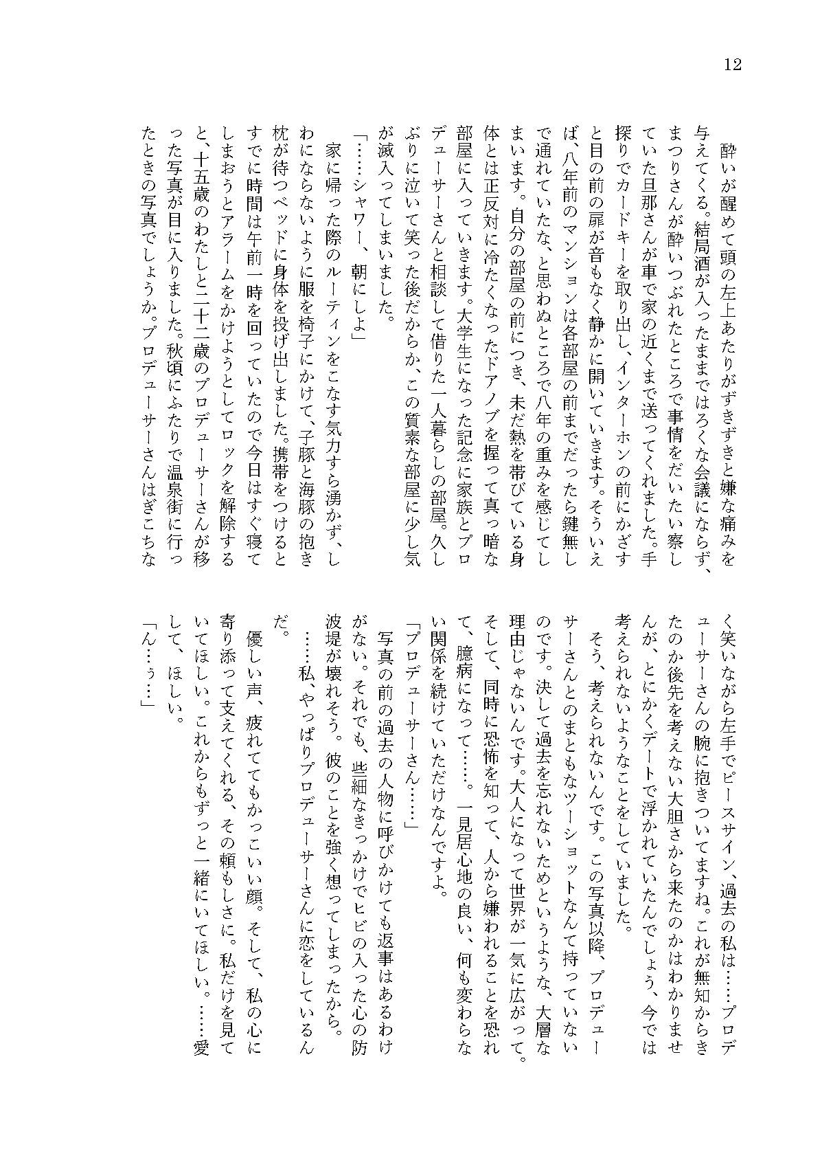 叶うなら 私だけに page 10 full