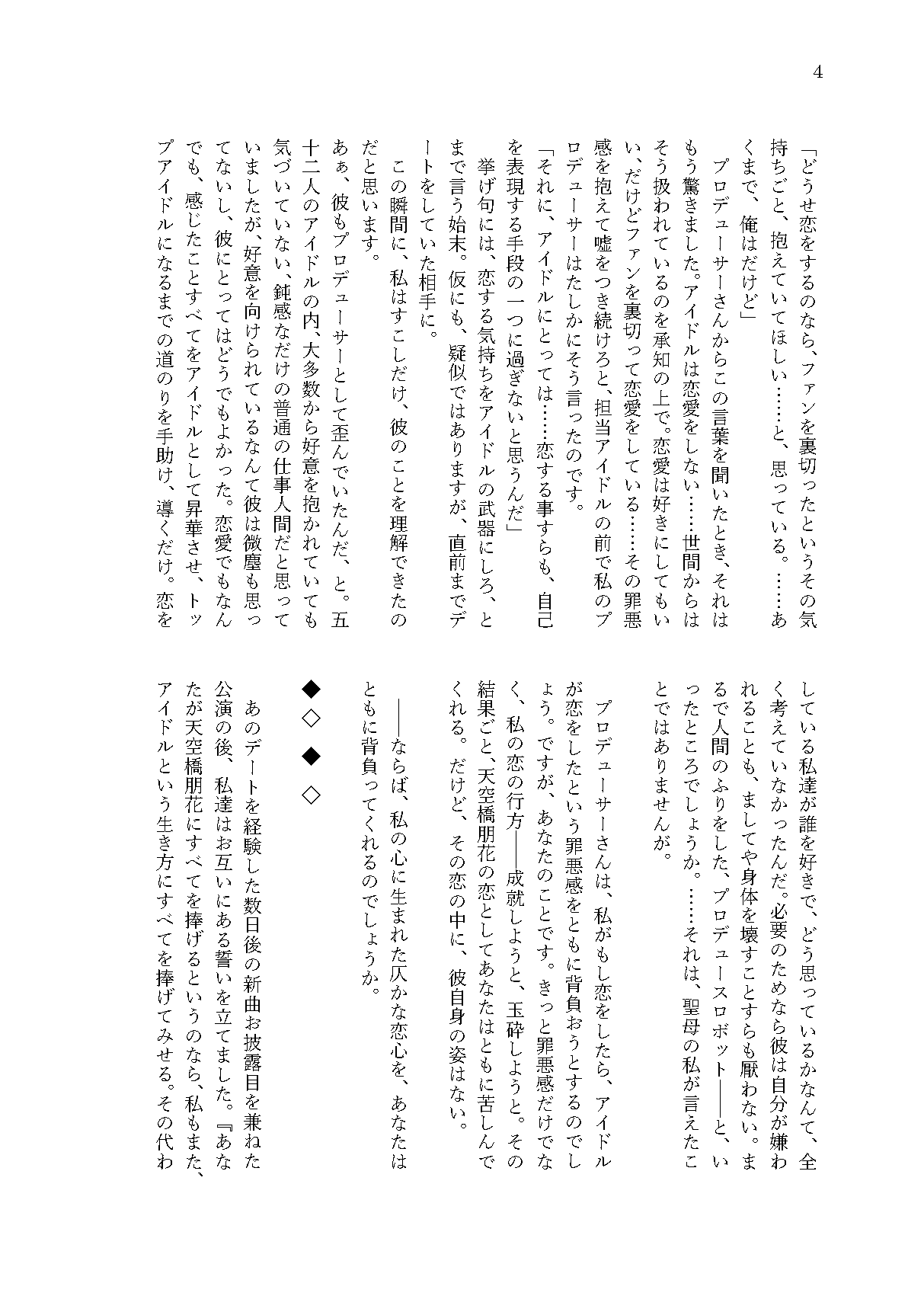 叶うなら 私だけに page 2 full