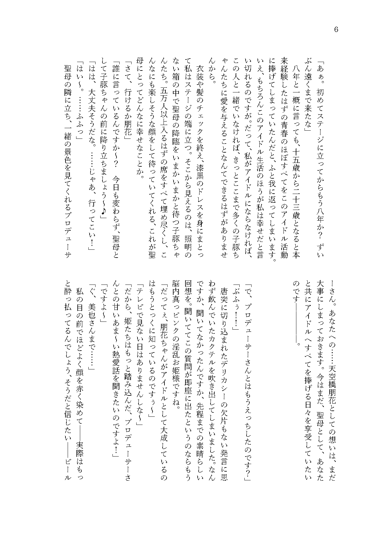 叶うなら 私だけに page 4 full