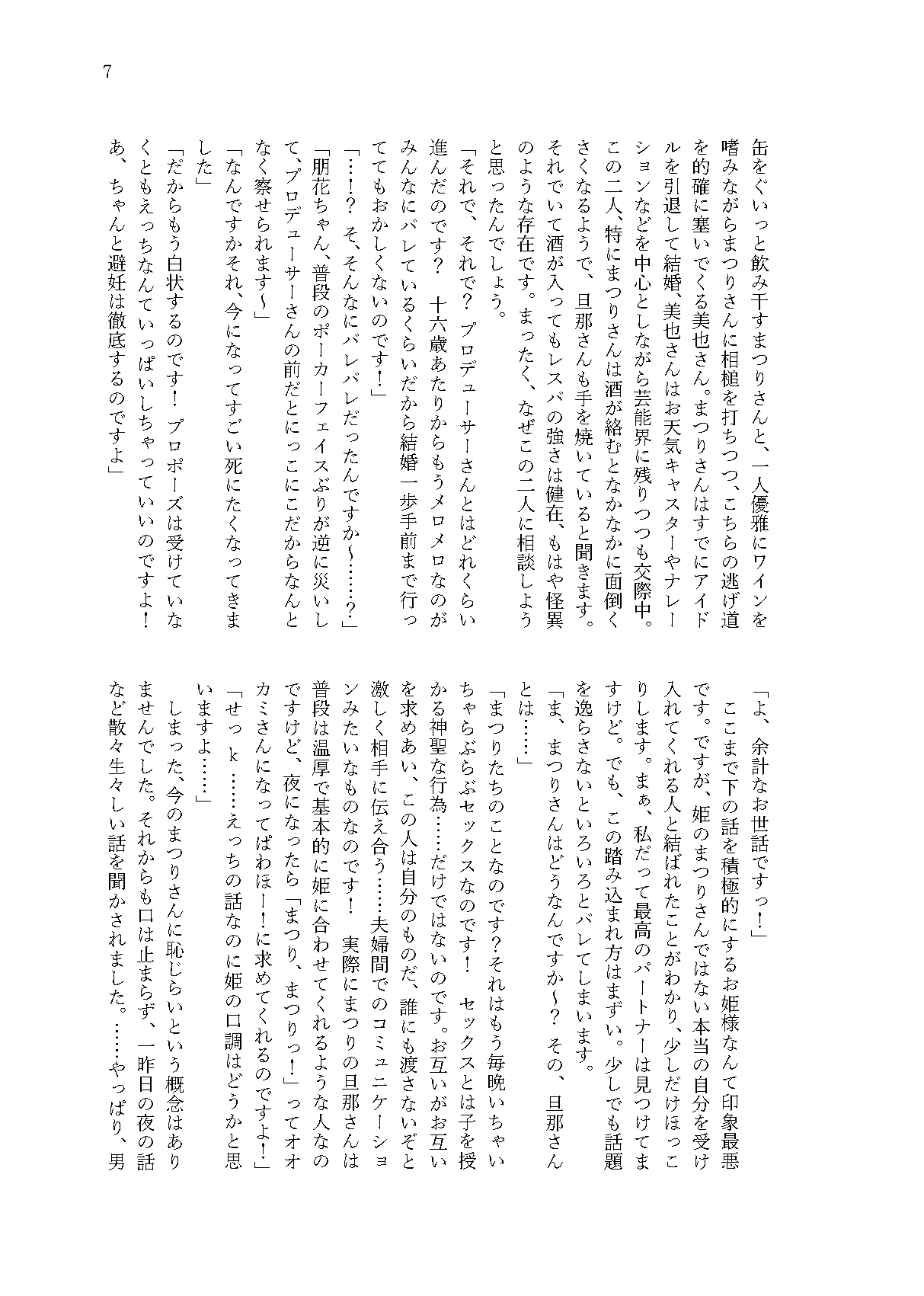 叶うなら 私だけに page 5 full