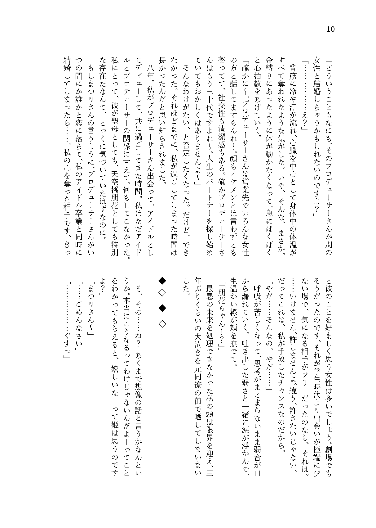 叶うなら 私だけに page 8 full